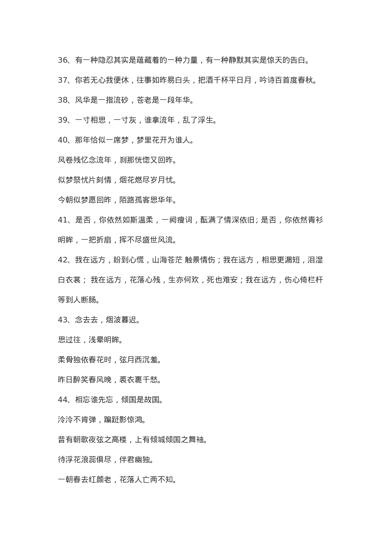 超美古风文案002.doc 第3页