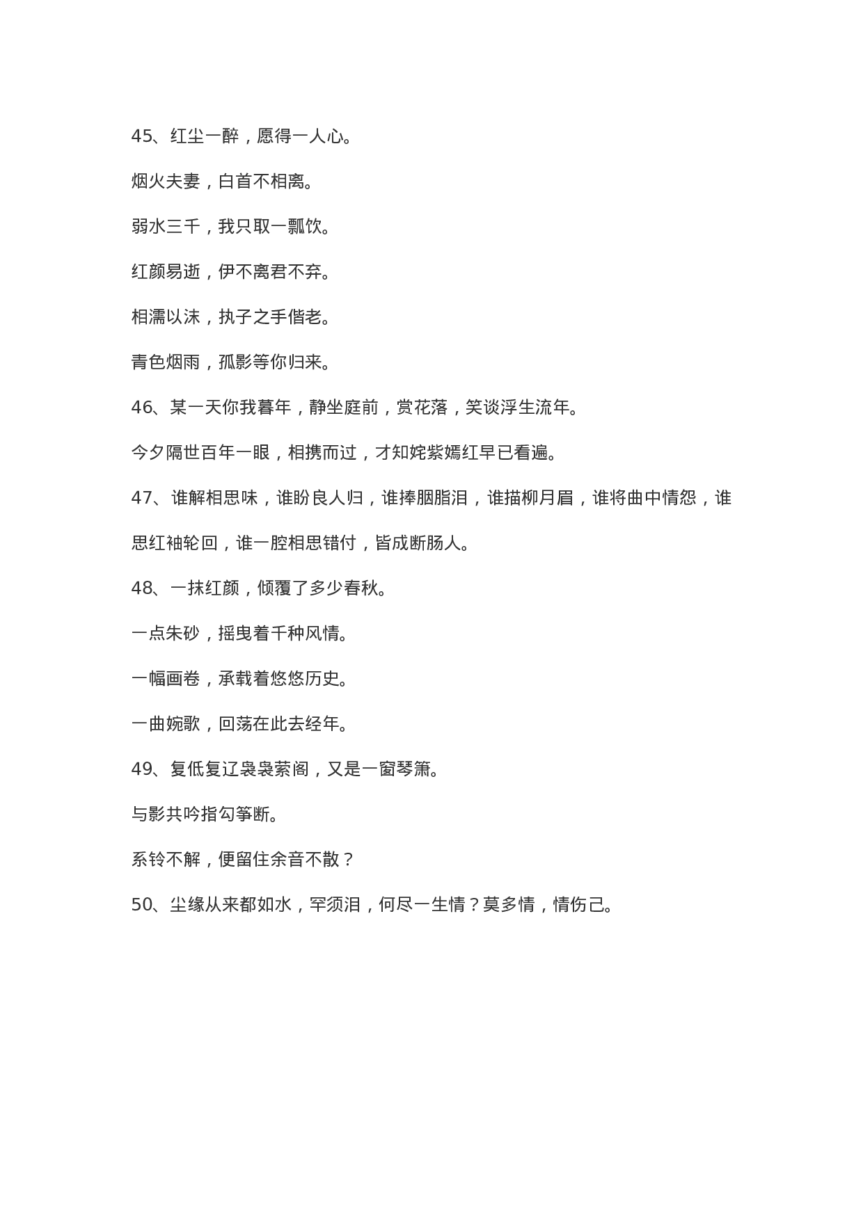 超美古风文案002.doc 第4页