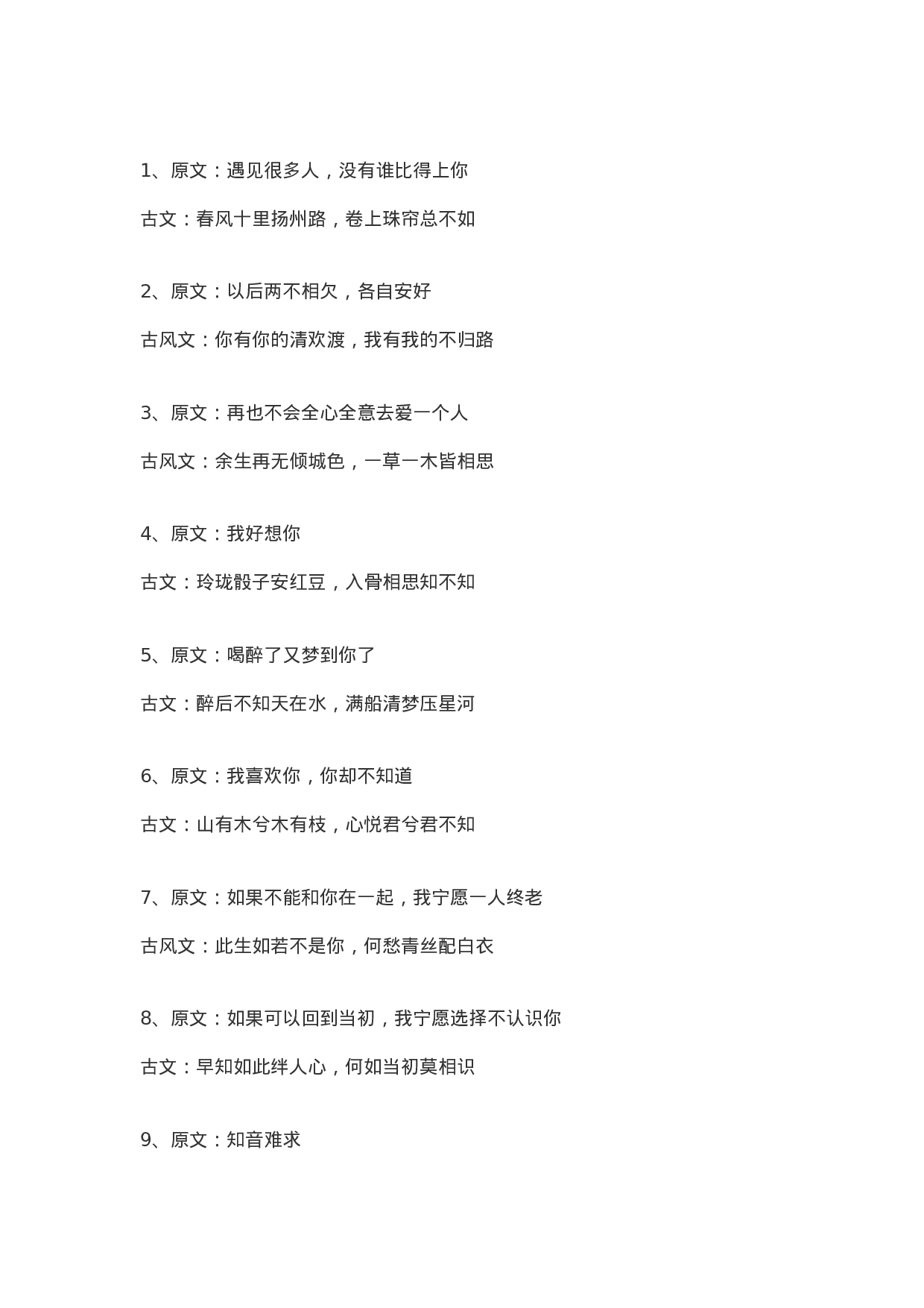 超美古风文案001.doc 第1页