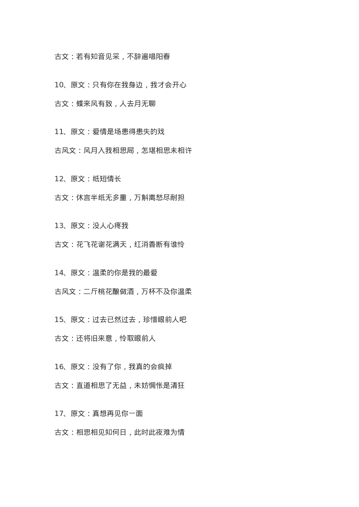 超美古风文案001.doc 第2页