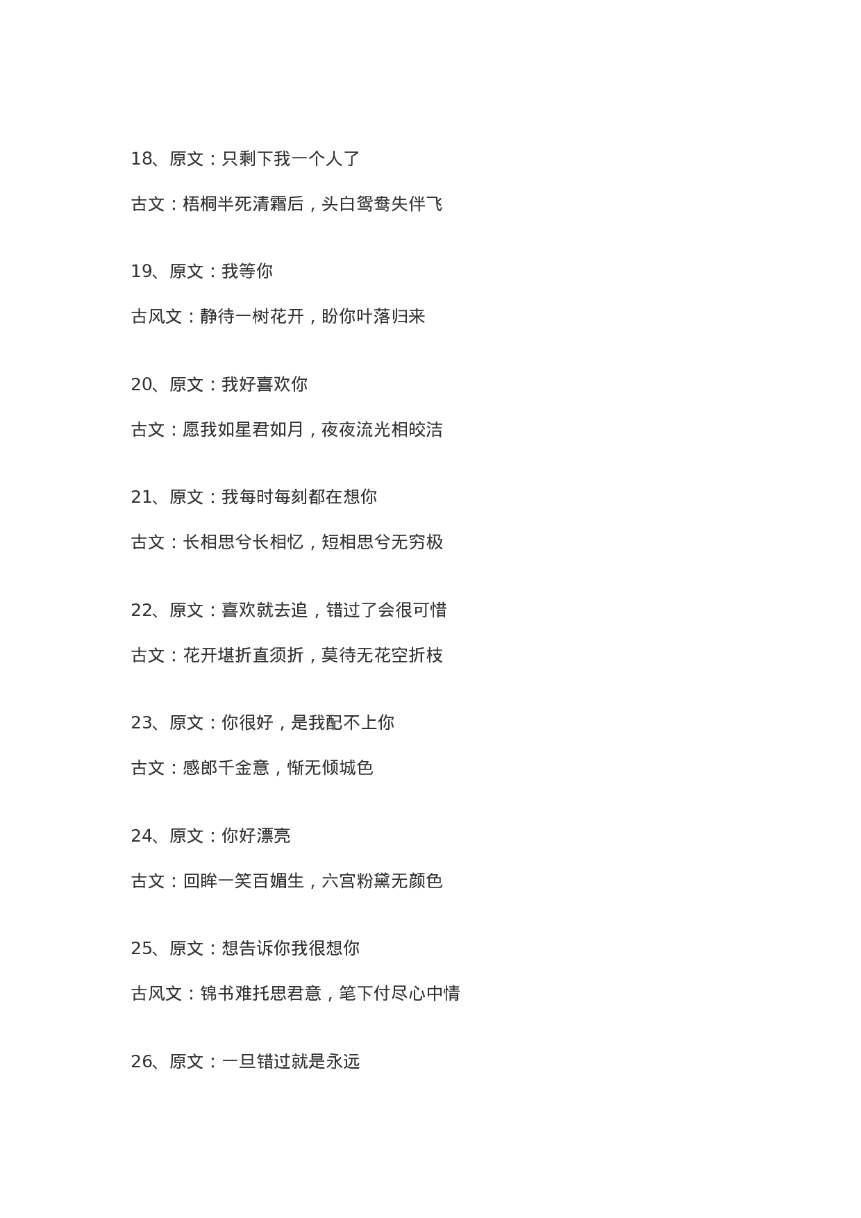 超美古风文案001.doc 第3页