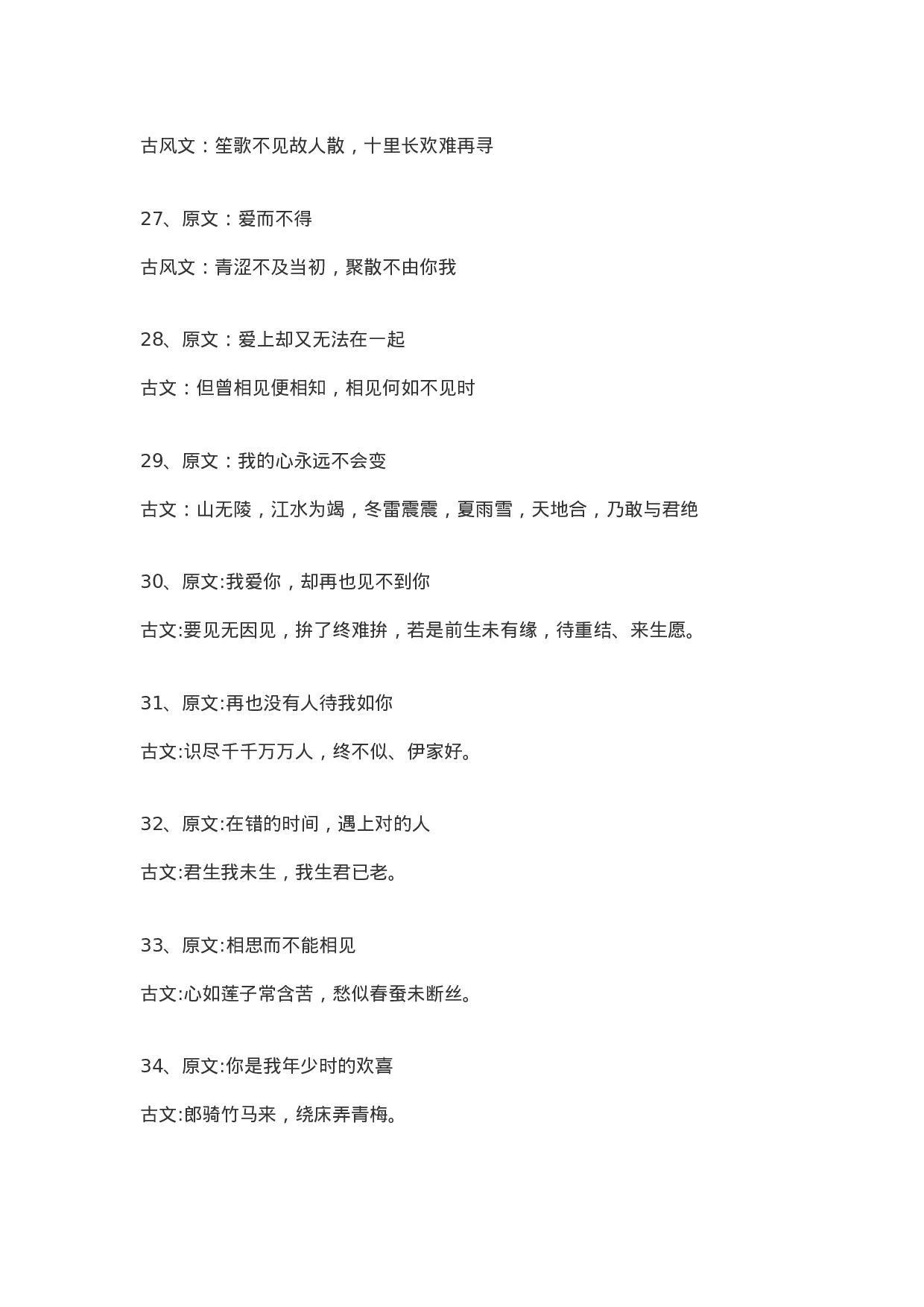 超美古风文案001.doc 第4页