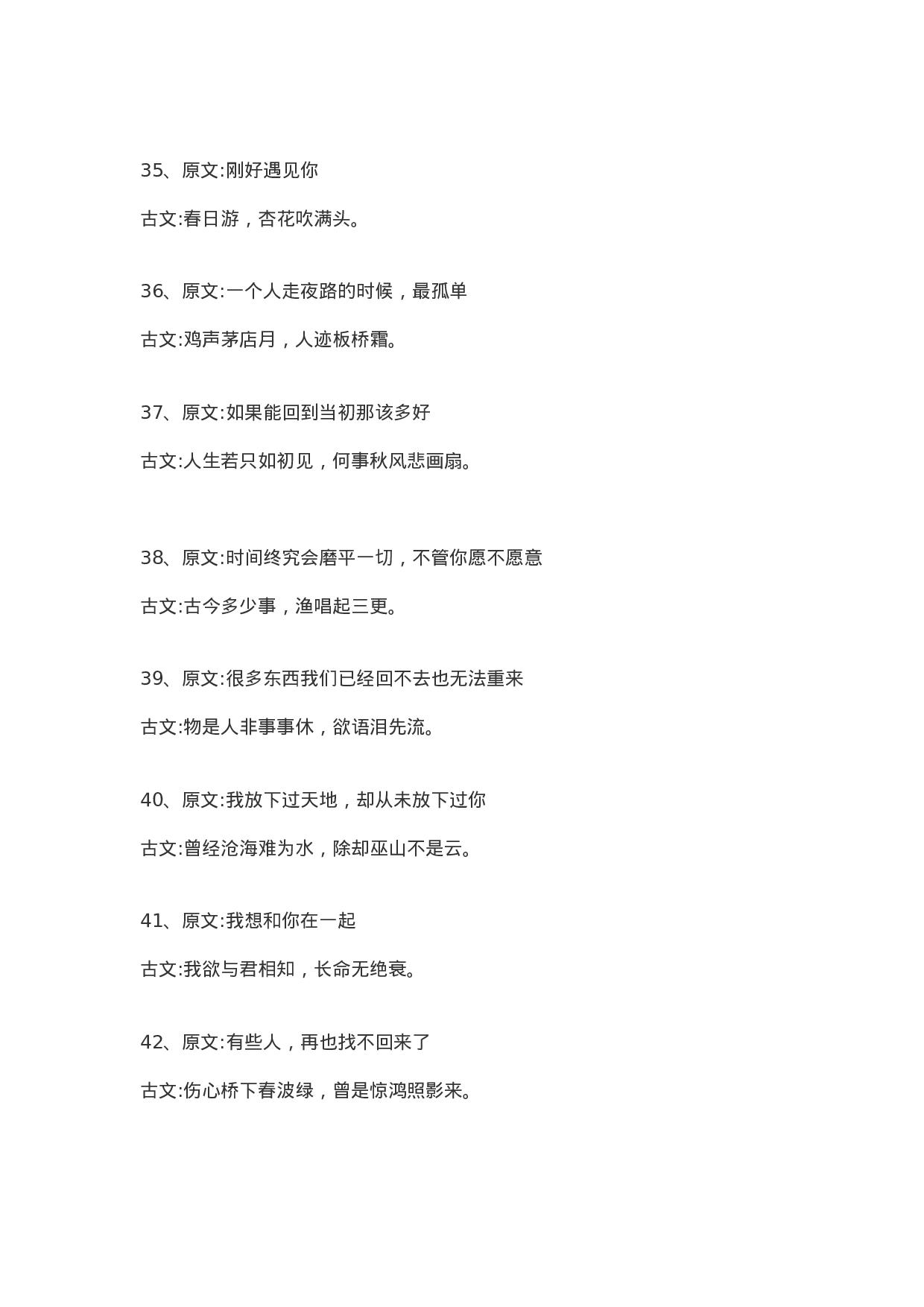 超美古风文案001.doc 第5页