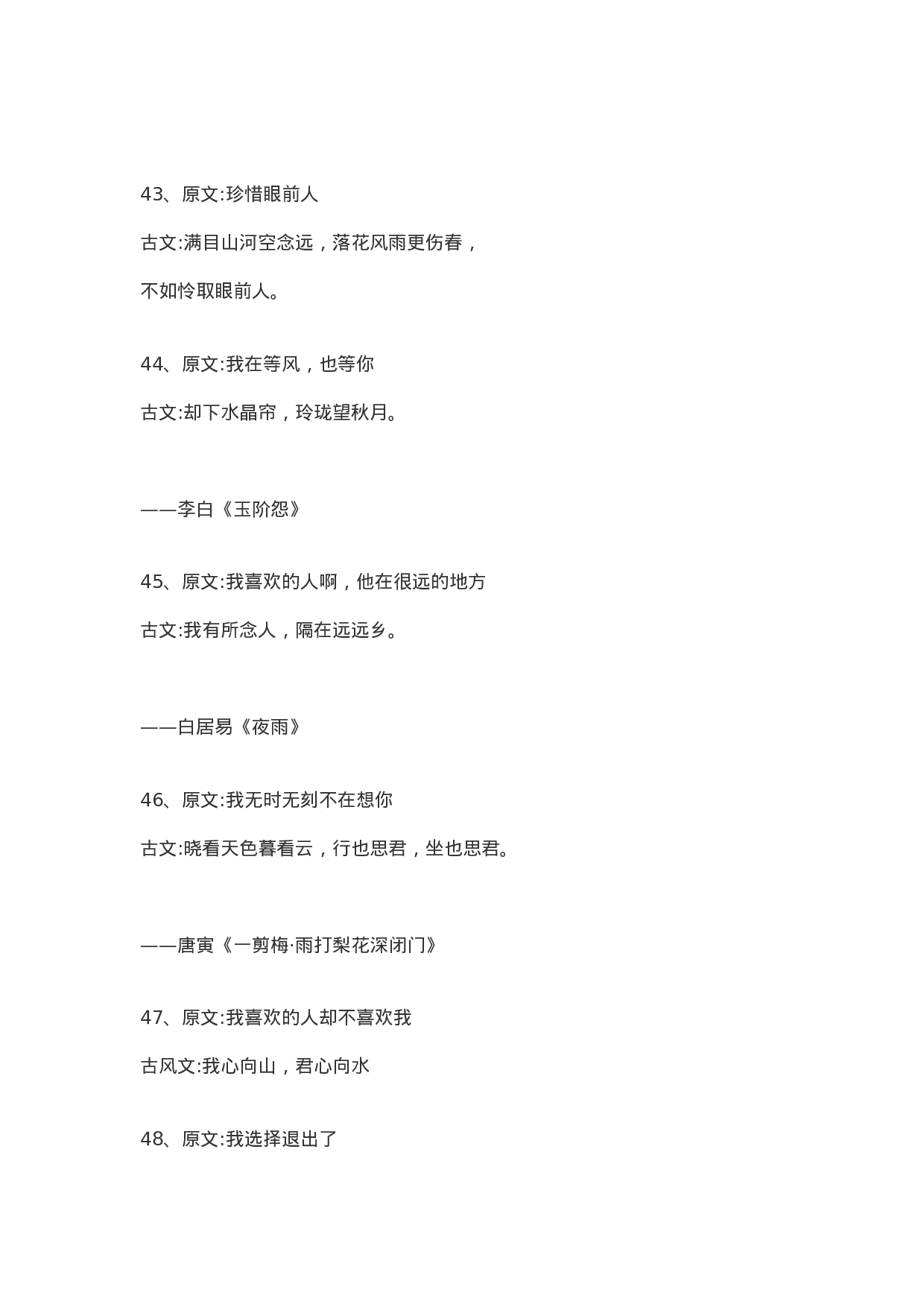 超美古风文案001.doc 第6页