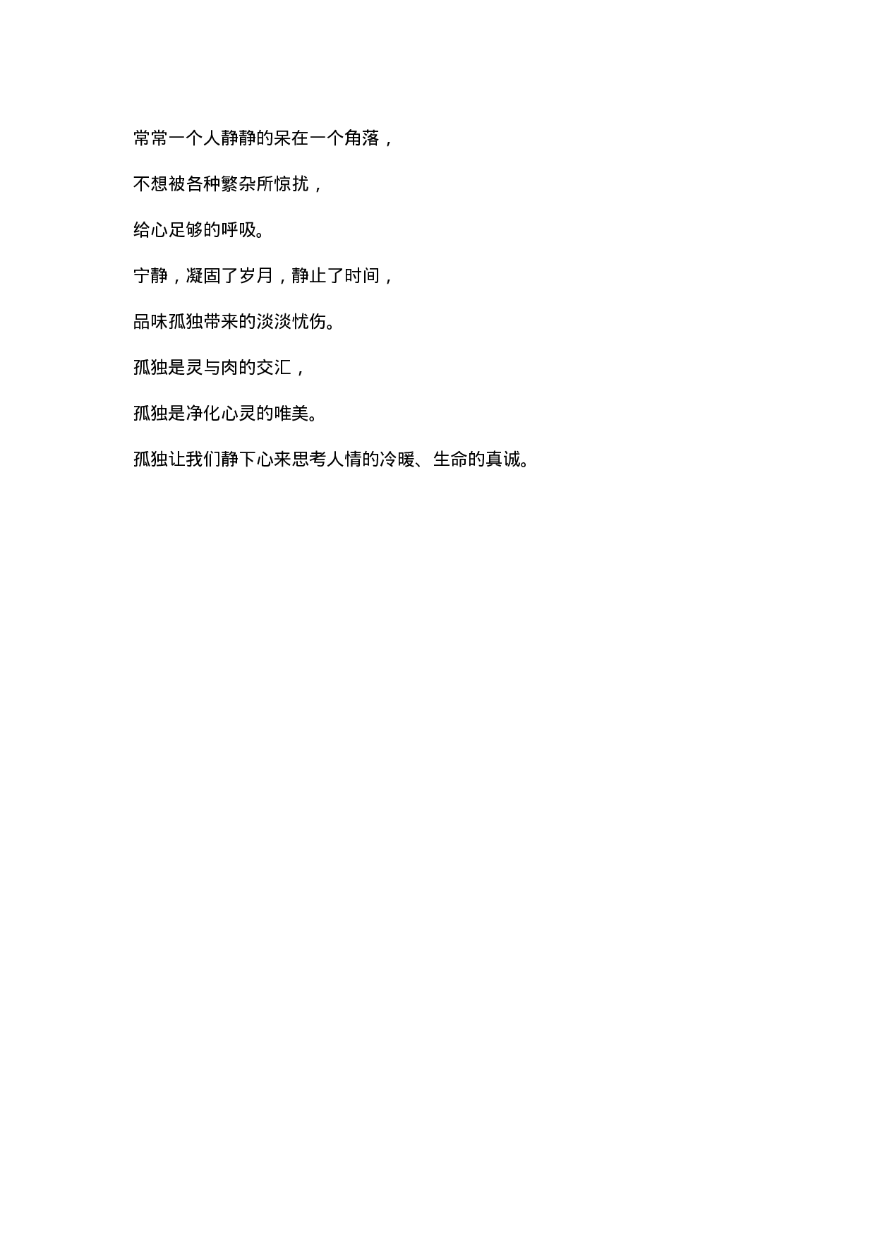 常常一个人静静的呆在一个角落.docx 第1页