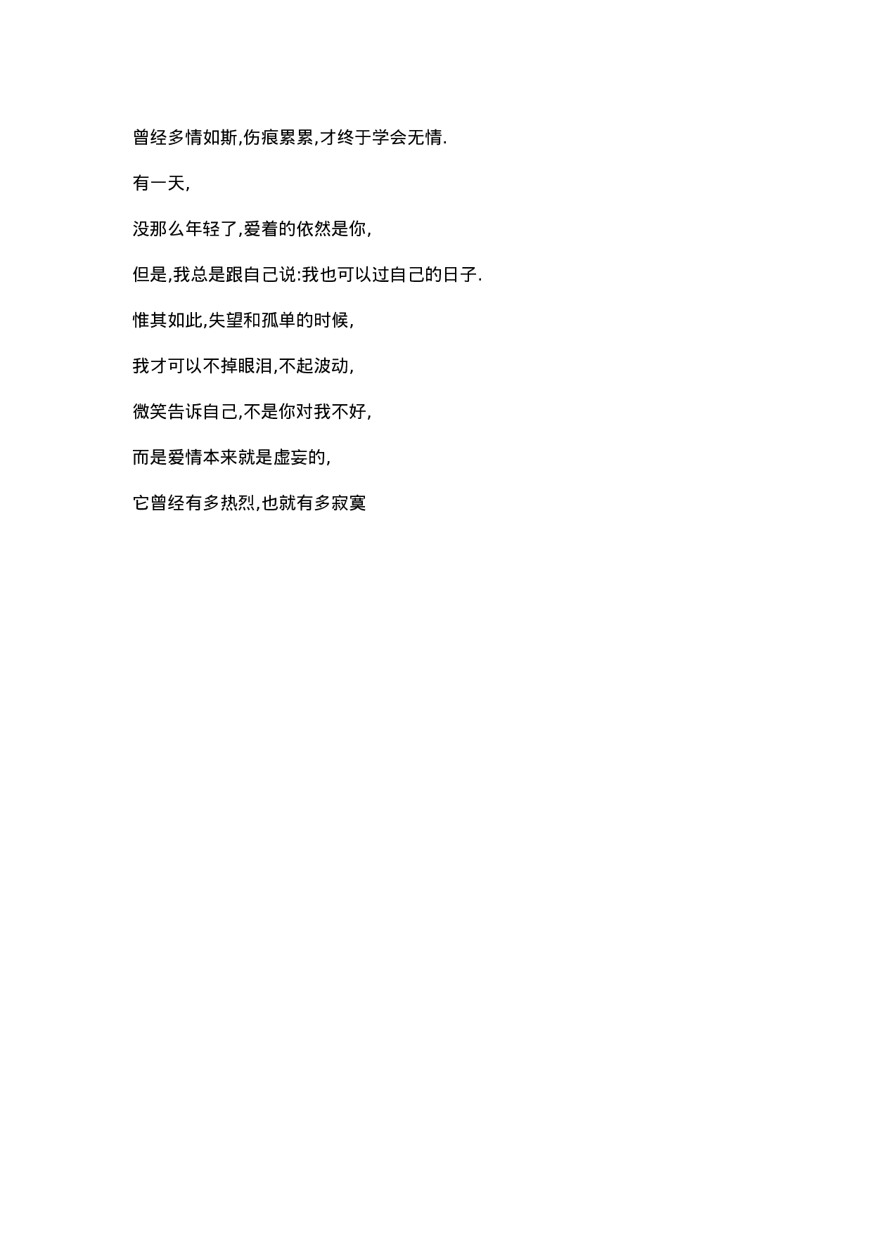 曾经多情如斯.docx 第1页