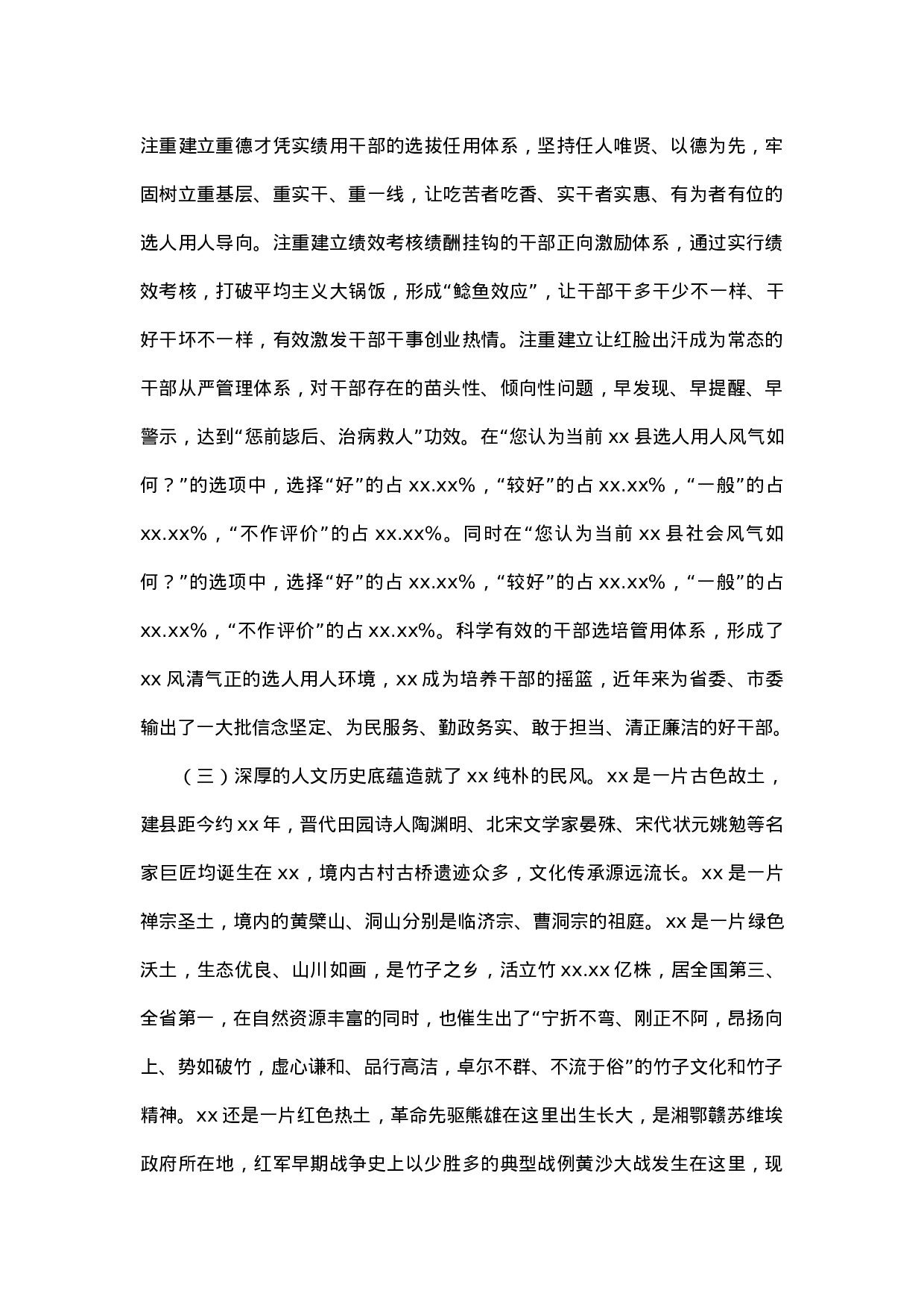 关于xx县政治生态建设情况的调研报告.doc 第3页