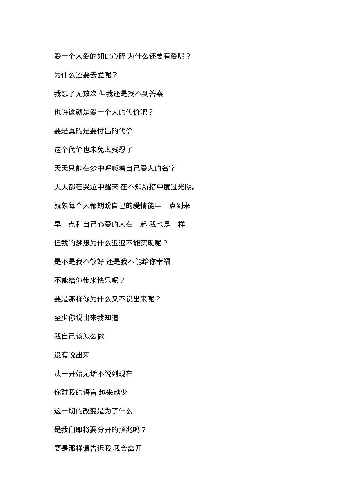 爱一个人爱的如此心碎 为什么还要有爱呢.docx 第1页