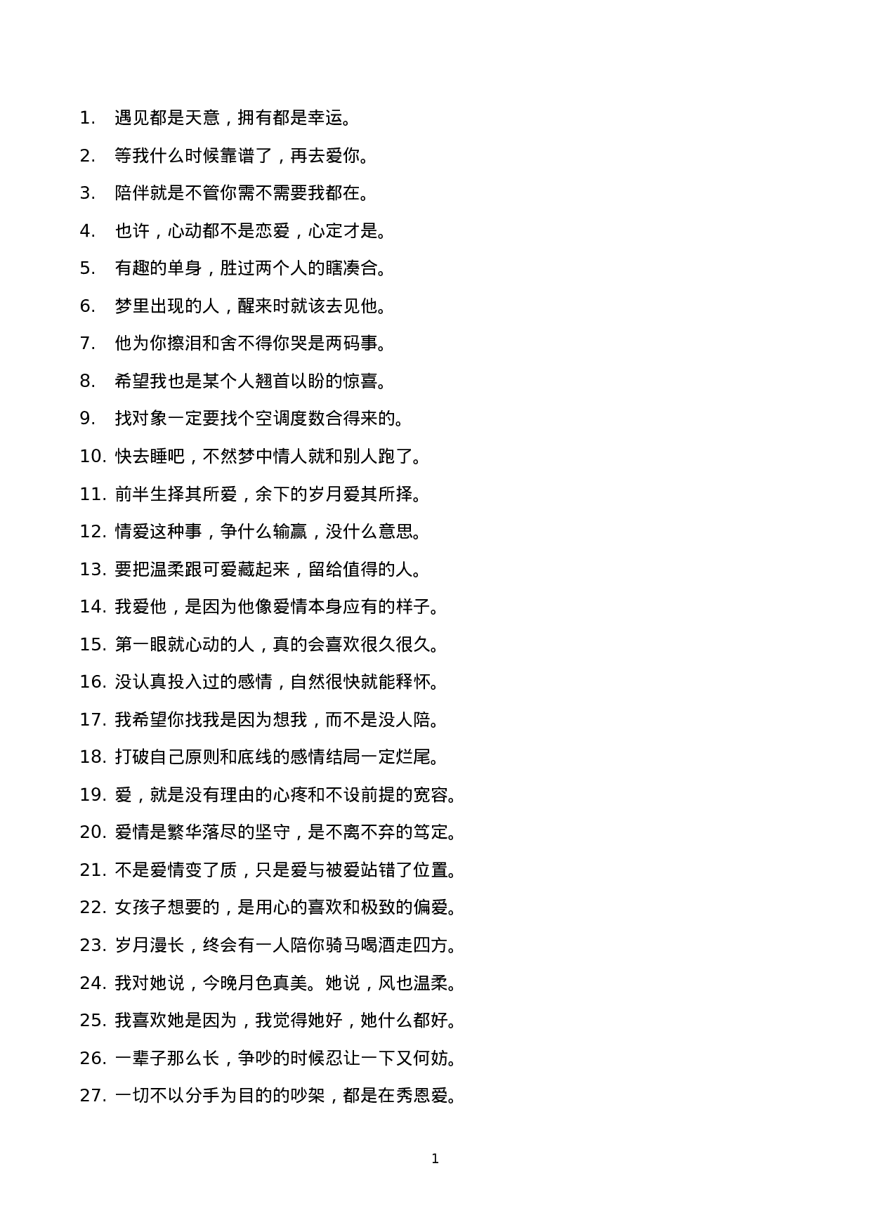 爱情语录、情感标题文案-010.docx 第1页