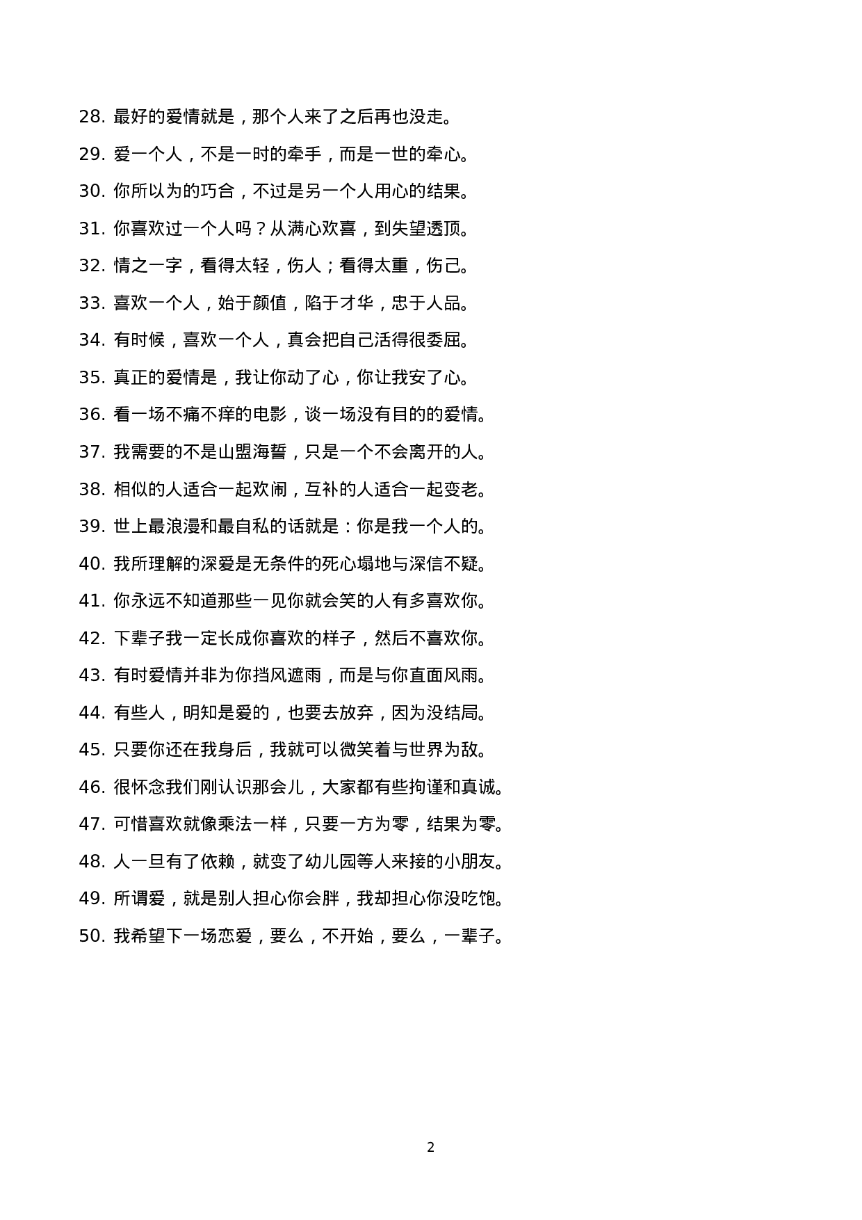 爱情语录、情感标题文案-010.docx 第2页