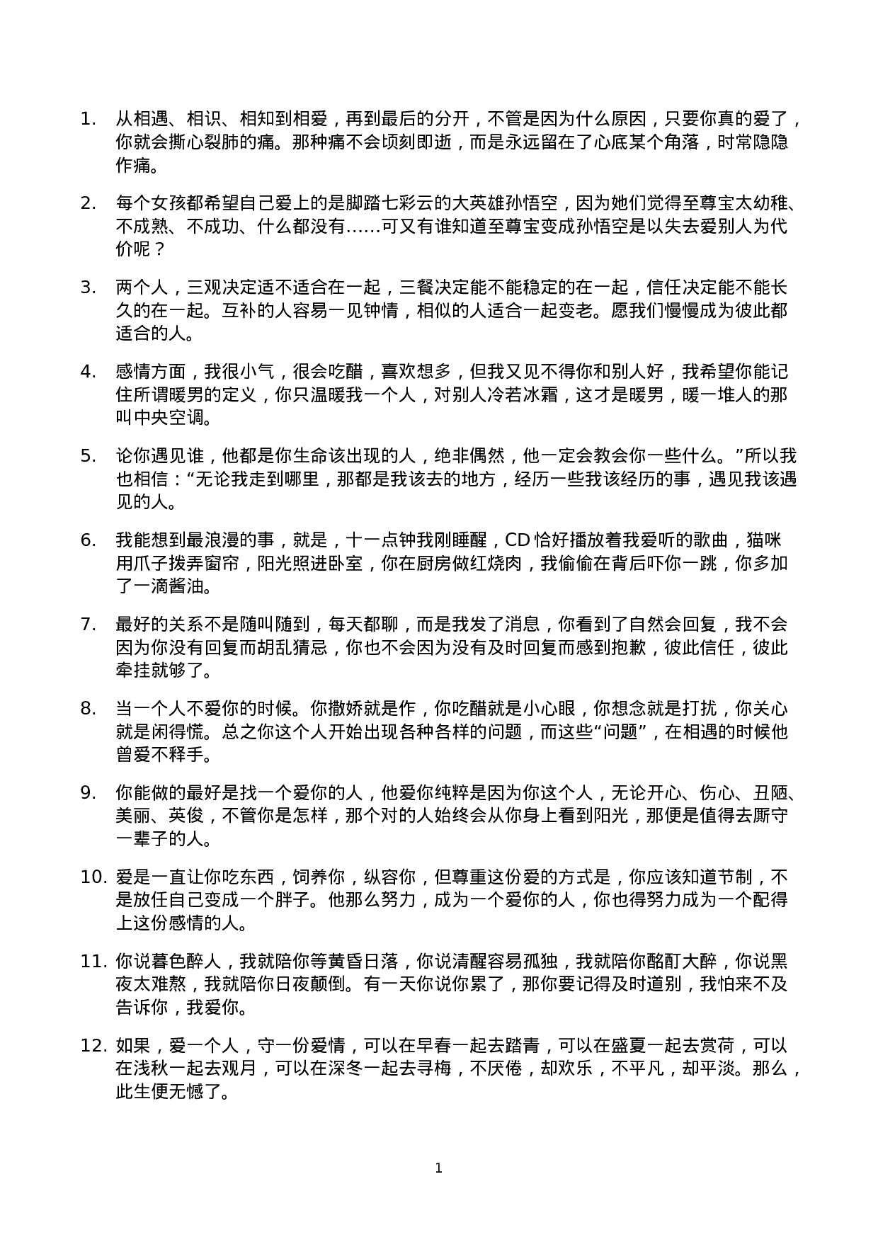 爱情语录、情感标题文案-009.docx 第1页