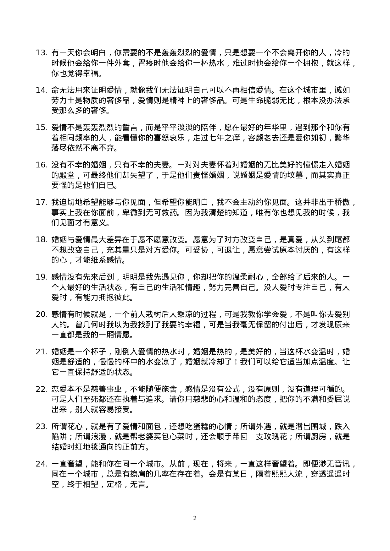 爱情语录、情感标题文案-009.docx 第2页