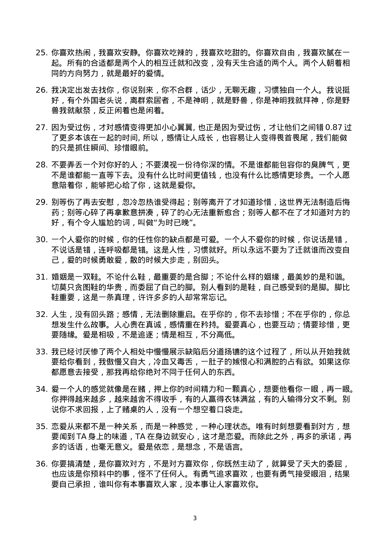 爱情语录、情感标题文案-009.docx 第3页