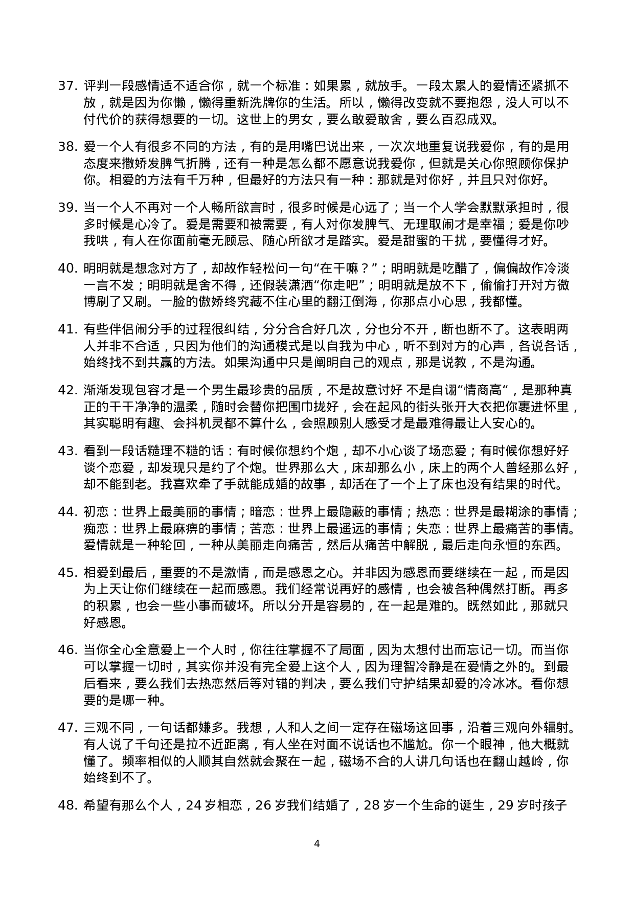 爱情语录、情感标题文案-009.docx 第4页