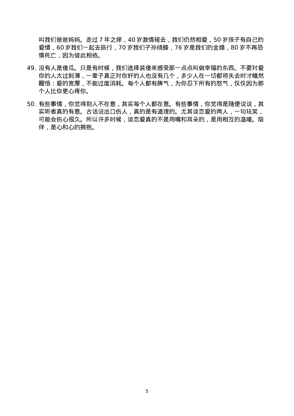 爱情语录、情感标题文案-009.docx 第5页