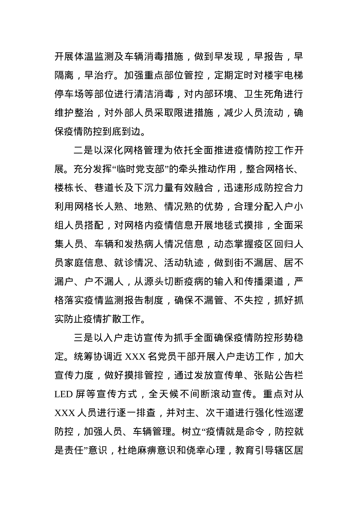 关于XXX成立新型冠状病毒疫情防控工作临时党支部的报告.doc 第2页