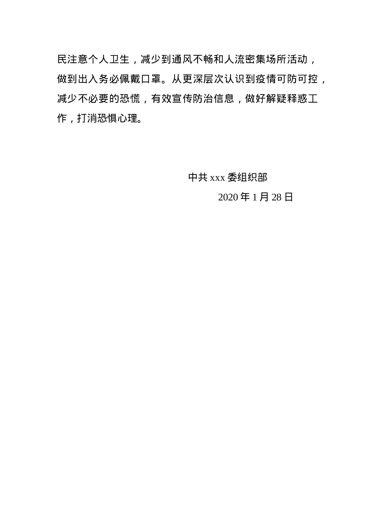 关于XXX成立新型冠状病毒疫情防控工作临时党支部的报告.doc 第3页