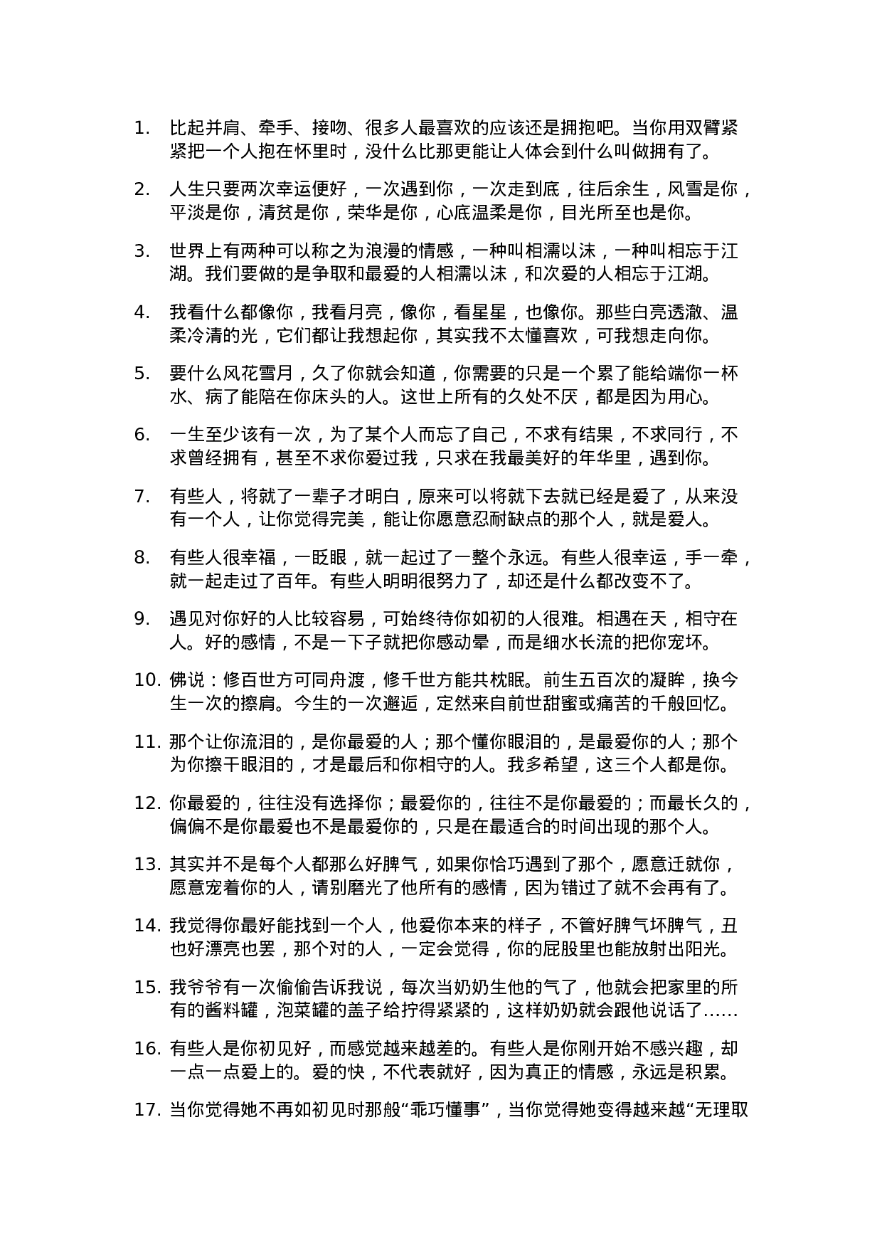 爱情语录、情感标题文案-008.docx 第1页