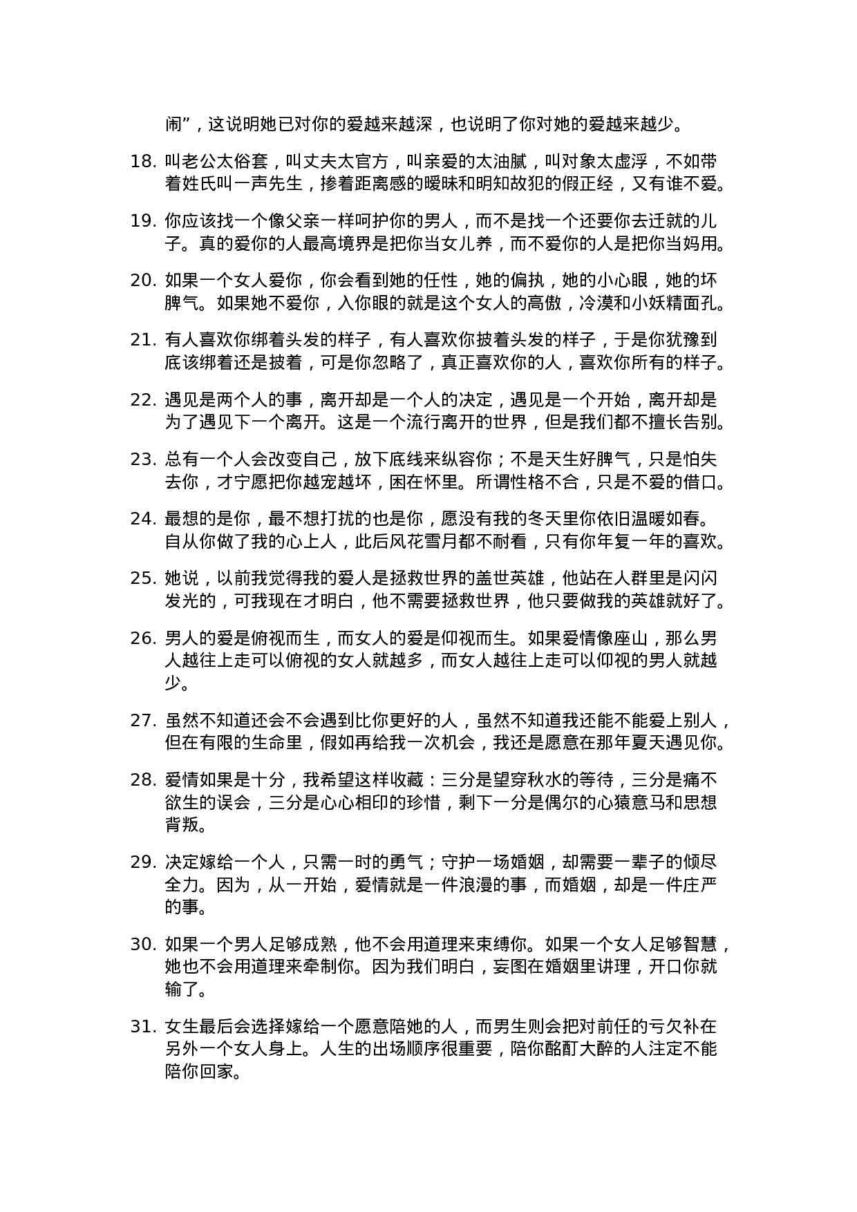 爱情语录、情感标题文案-008.docx 第2页