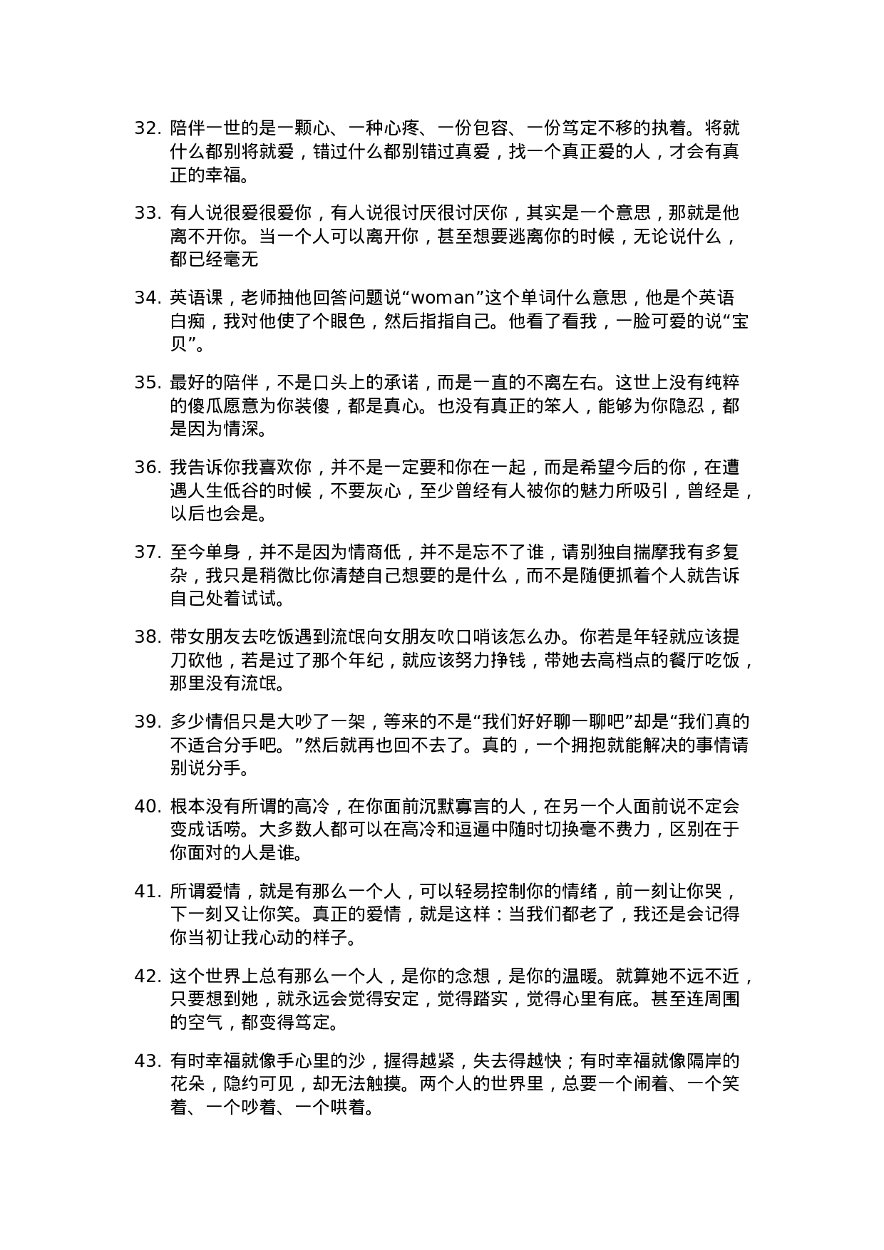 爱情语录、情感标题文案-008.docx 第3页