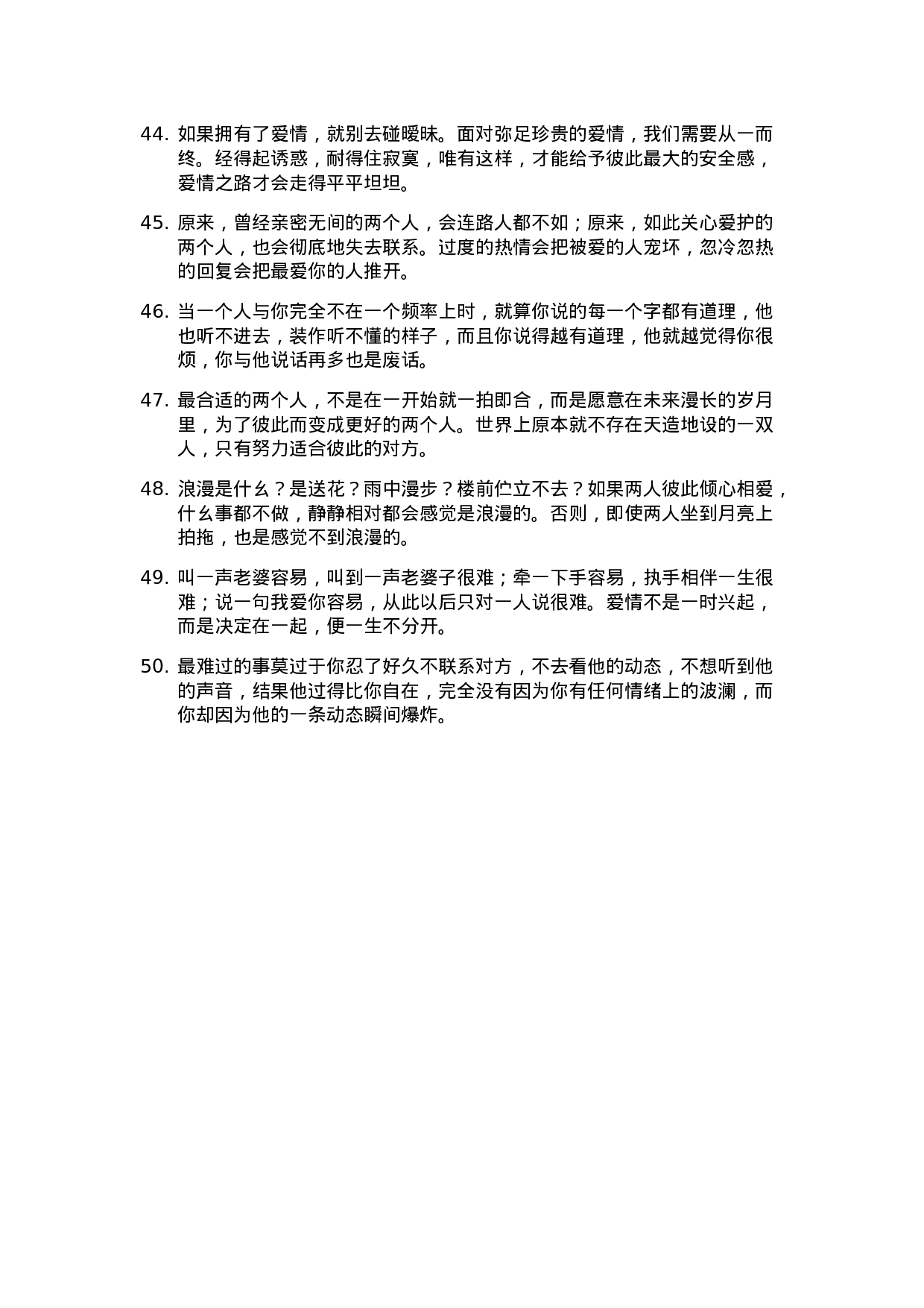 爱情语录、情感标题文案-008.docx 第4页