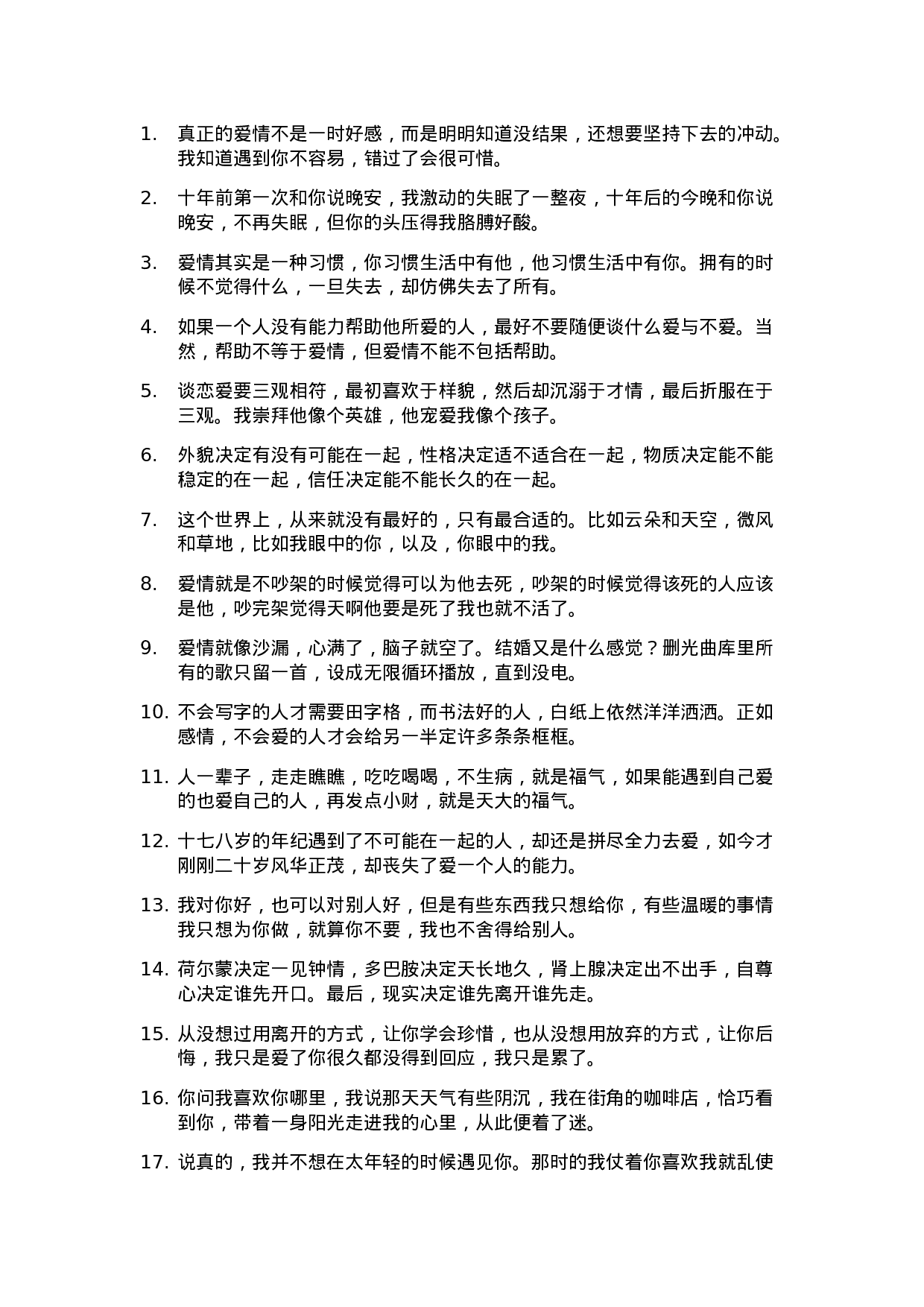 爱情语录、情感标题文案-007.docx 第1页