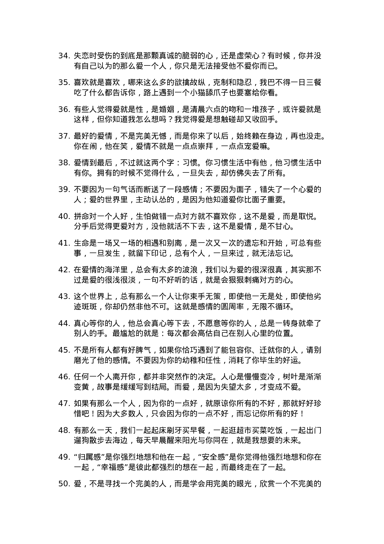 爱情语录、情感标题文案-007.docx 第3页