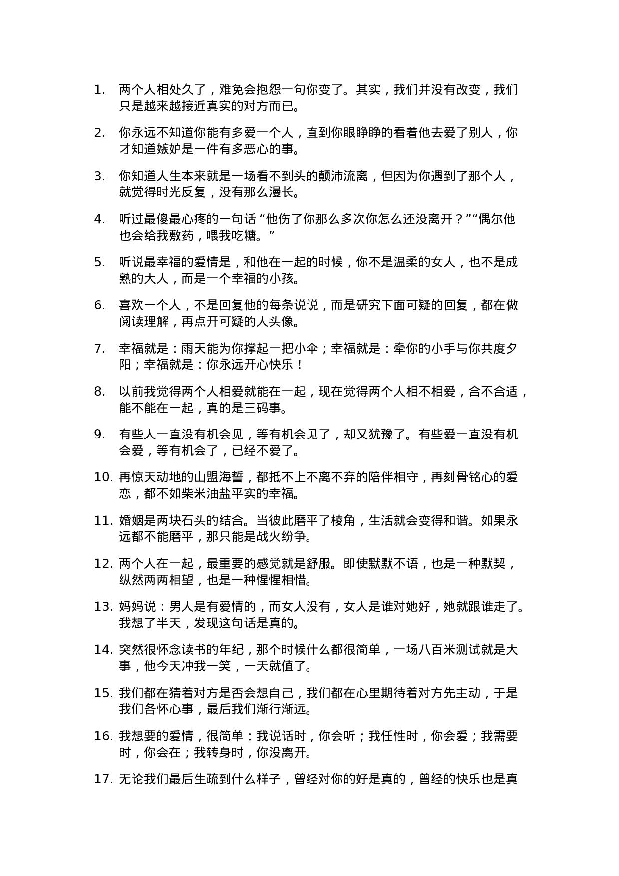 爱情语录、情感标题文案-006.docx 第1页