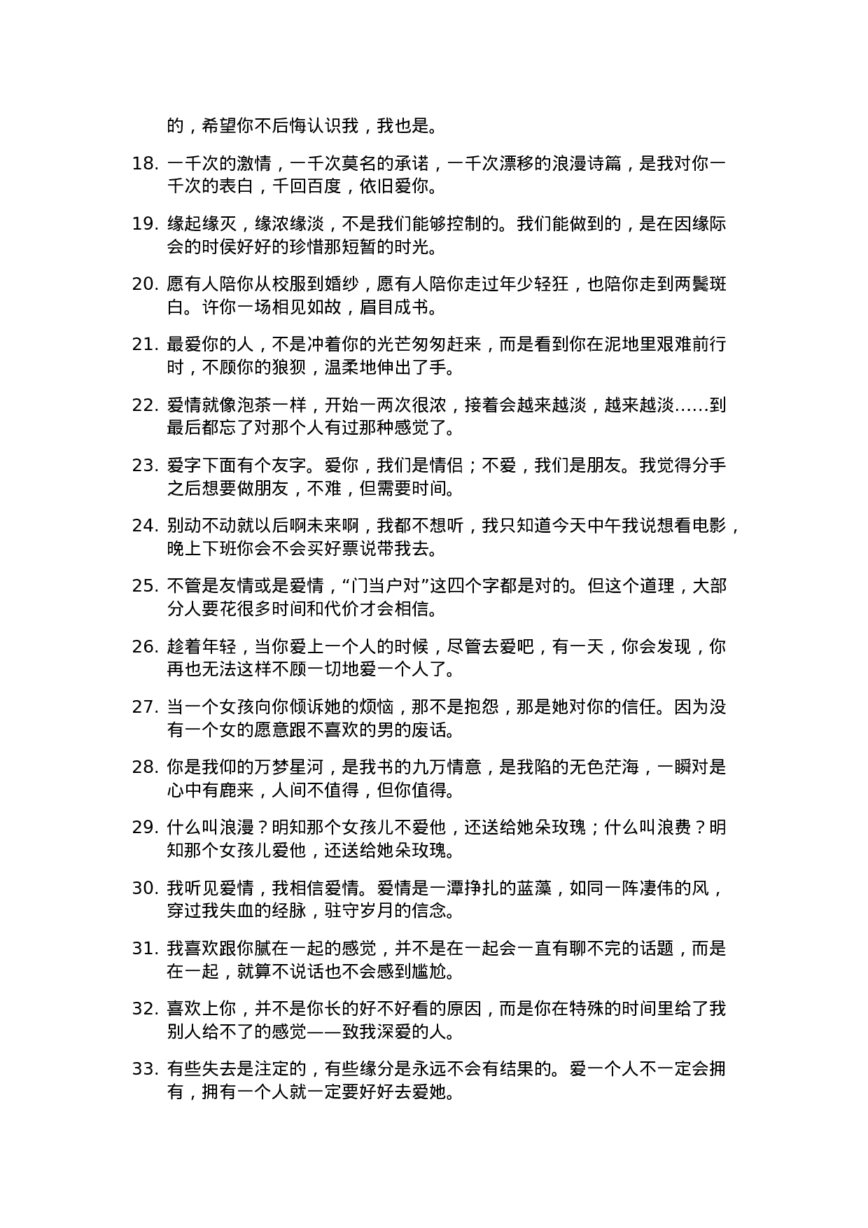 爱情语录、情感标题文案-006.docx 第2页