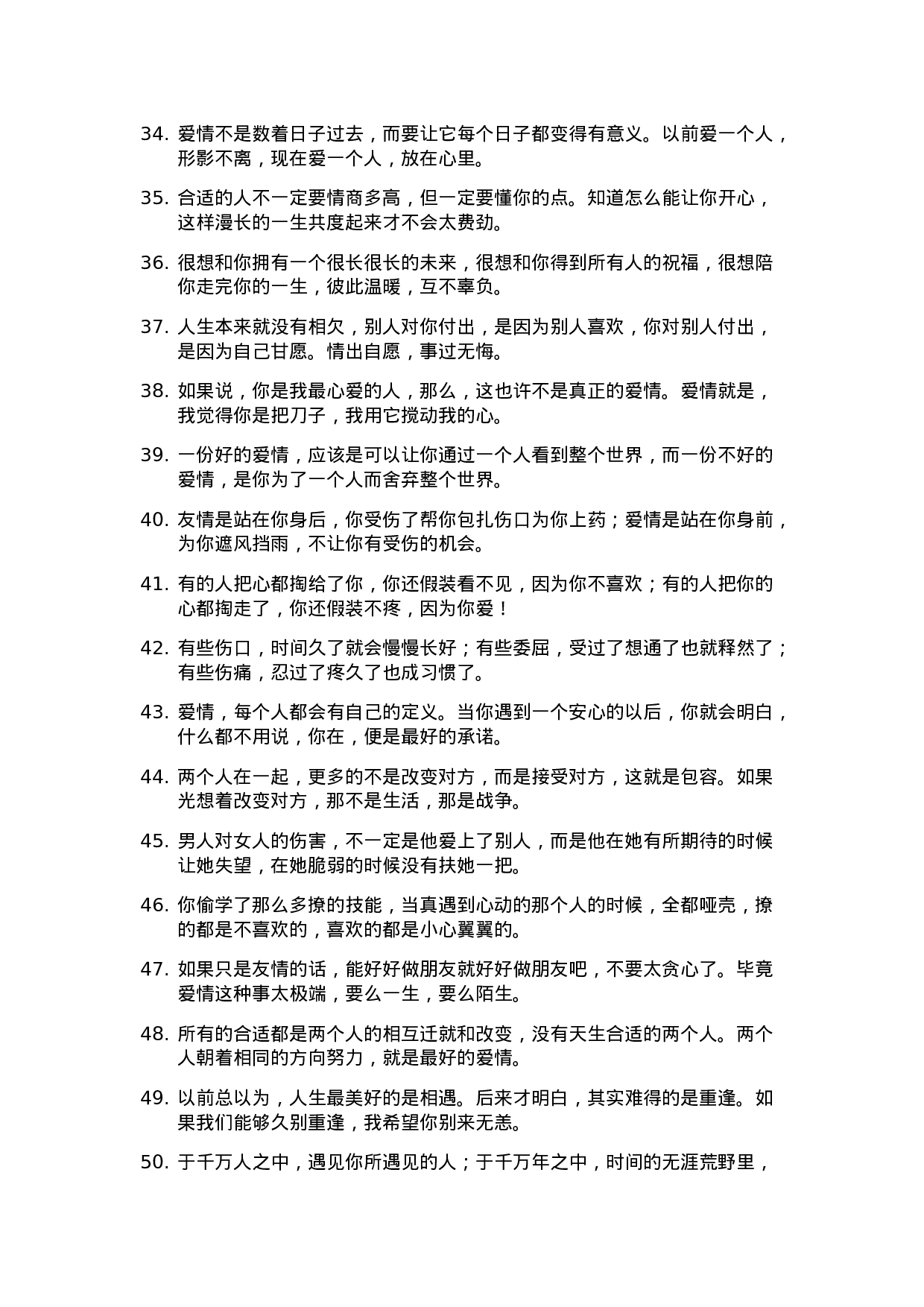 爱情语录、情感标题文案-006.docx 第3页