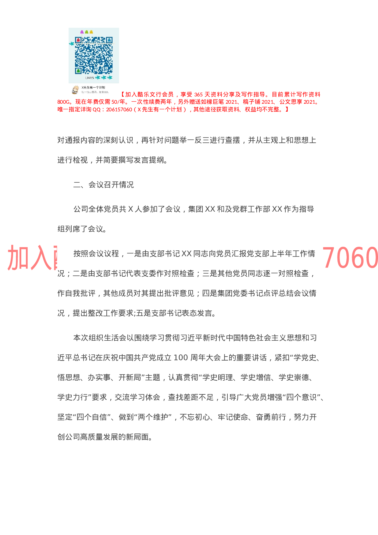 关于“学党史、悟思想、办实事、开新局”专题组织生活会召开情况的报告.docx 第3页
