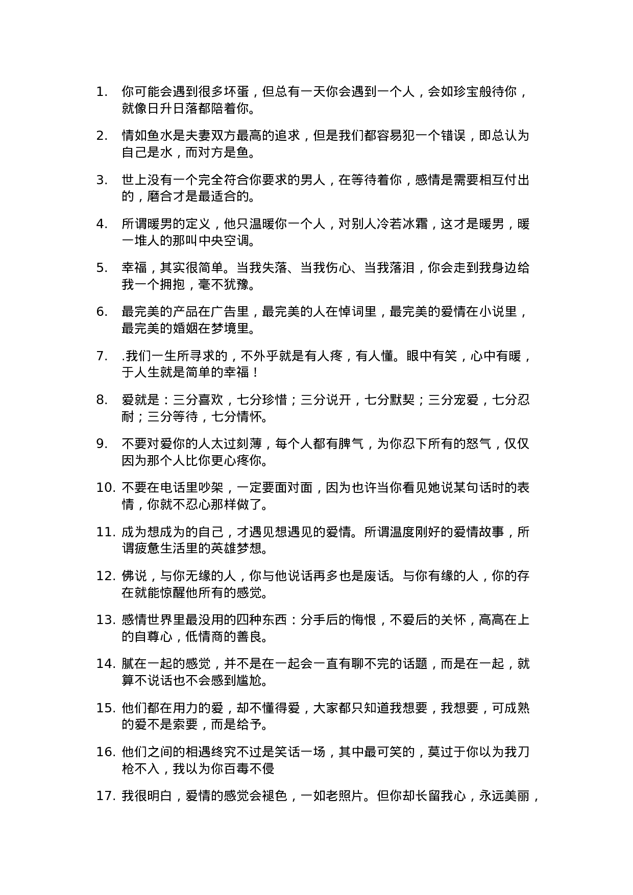 爱情语录、情感标题文案-005.docx 第1页