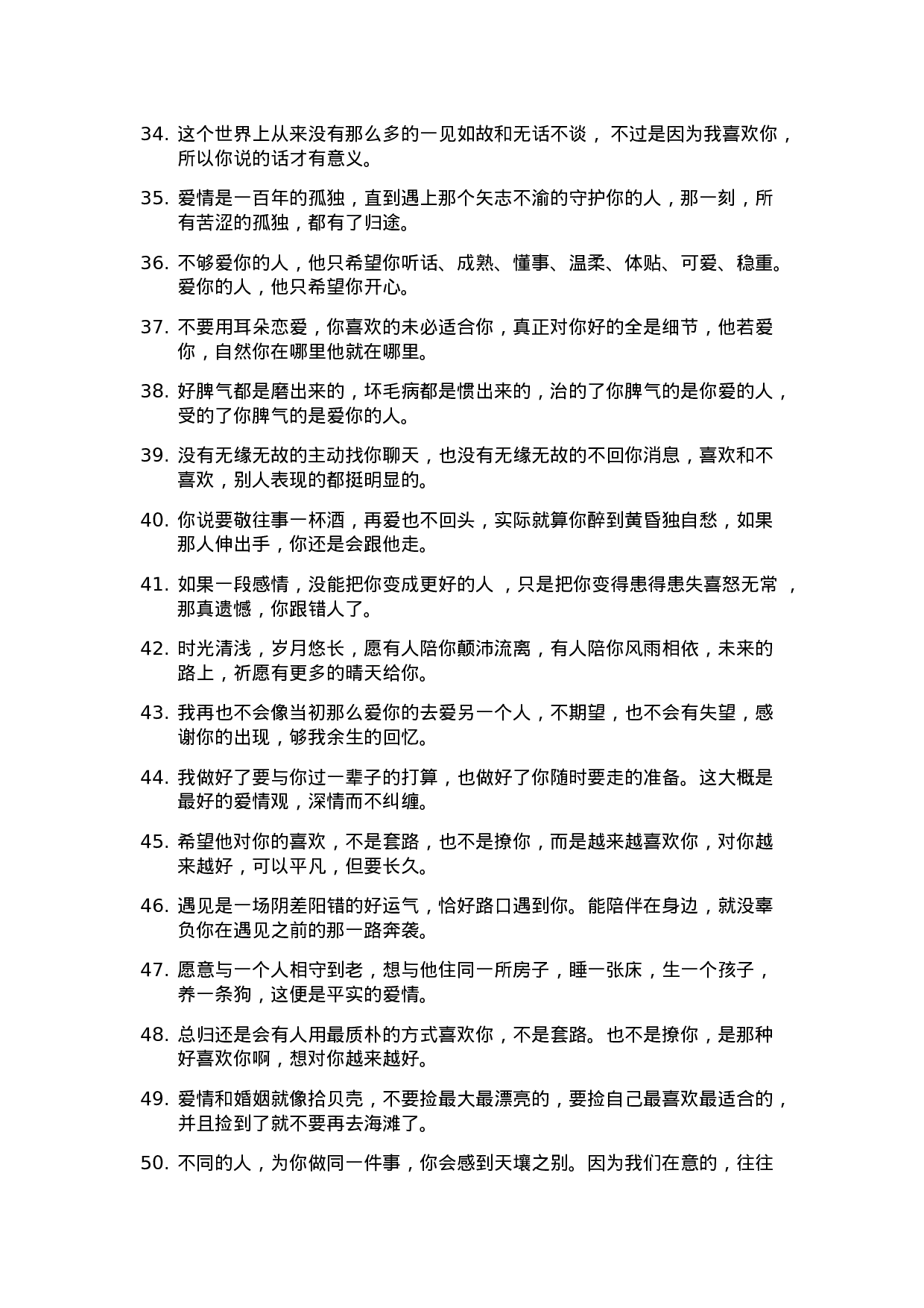 爱情语录、情感标题文案-005.docx 第3页