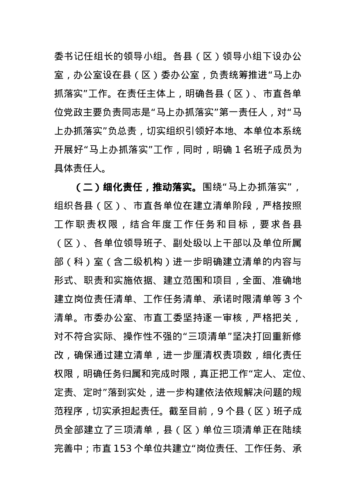 关于“马上办抓落实”的调研报告.doc 第2页