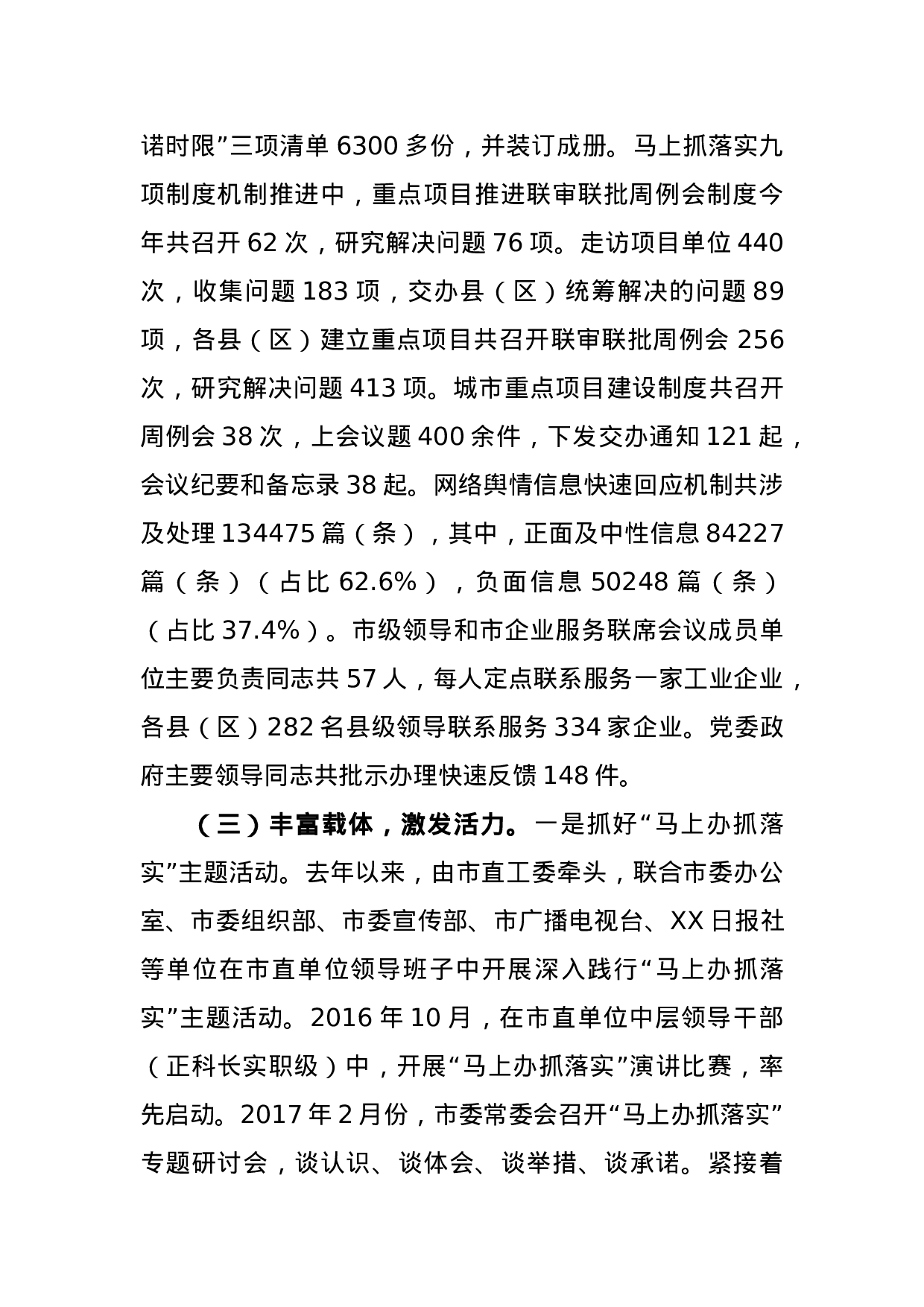 关于“马上办抓落实”的调研报告.doc 第3页
