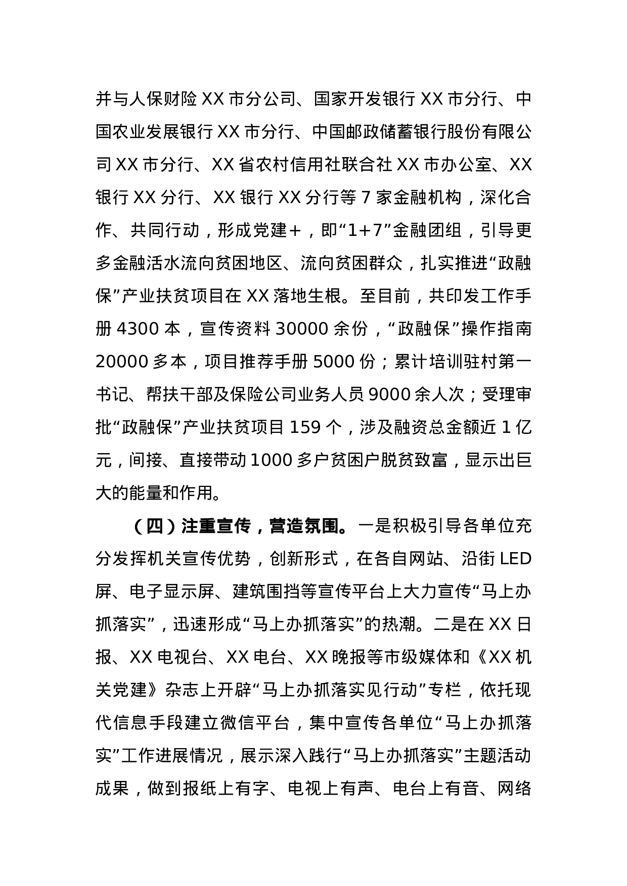 关于“马上办抓落实”的调研报告.doc 第5页