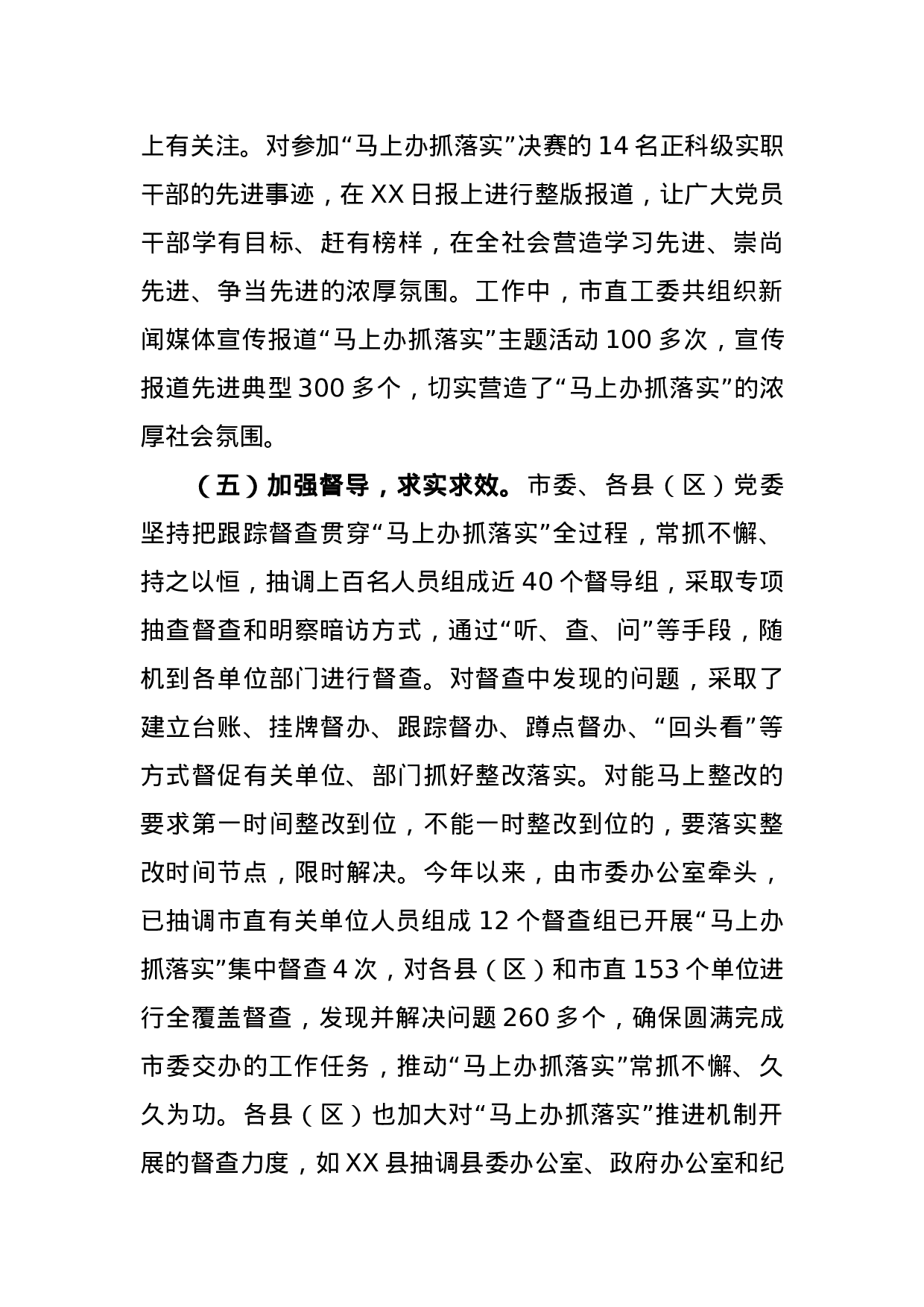 关于“马上办抓落实”的调研报告.doc 第6页