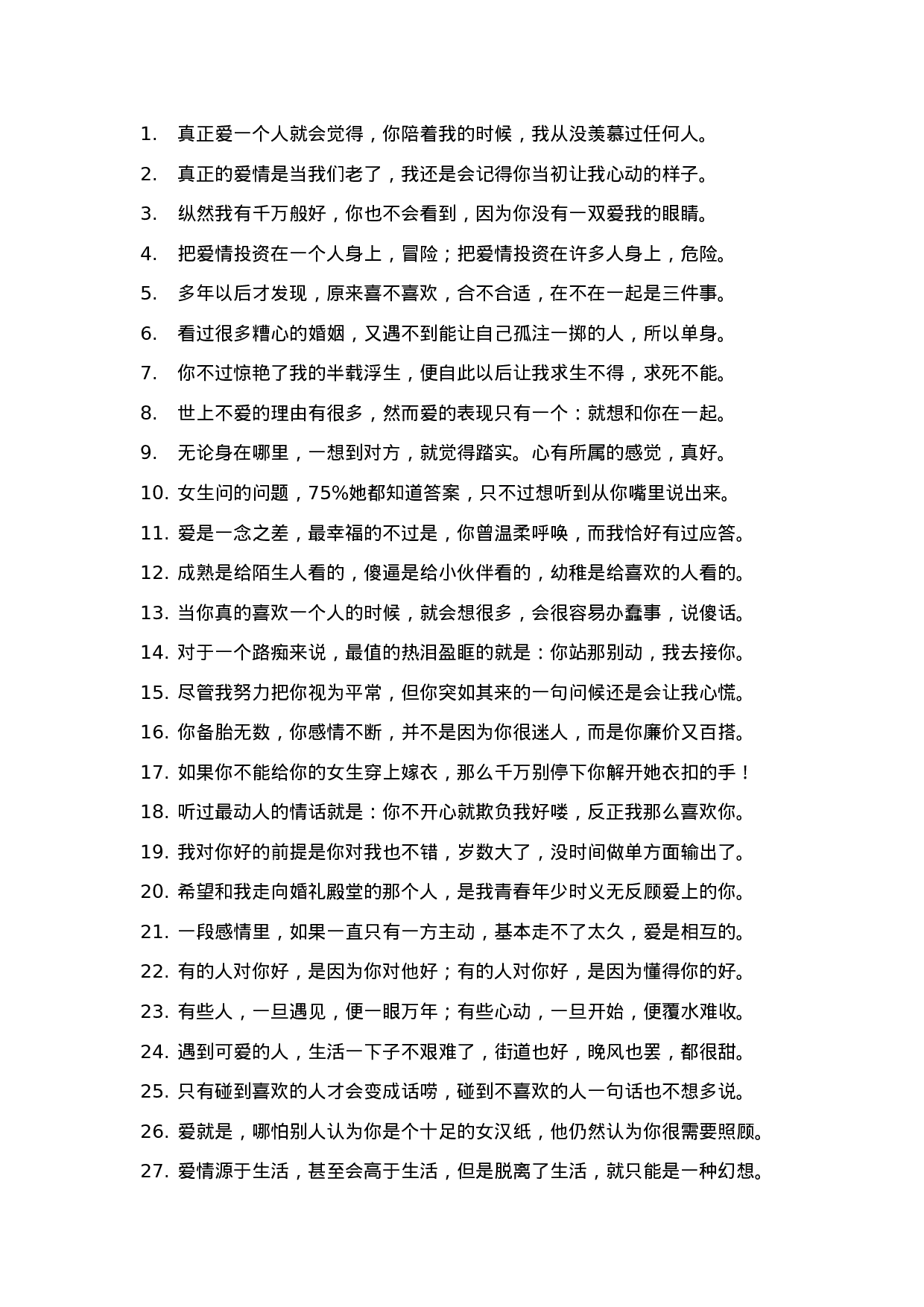 爱情语录、情感标题文案-002.docx 第1页