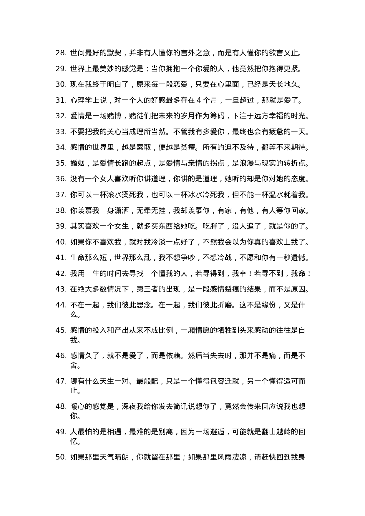 爱情语录、情感标题文案-002.docx 第2页