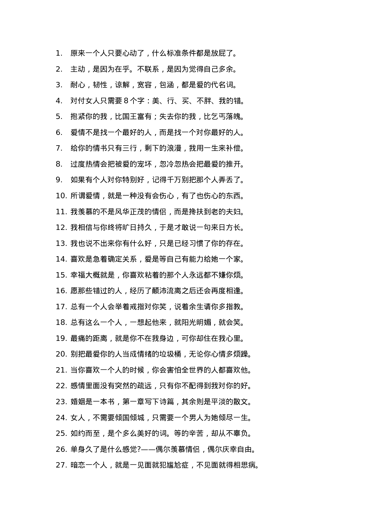 爱情语录、情感标题文案-001.docx 第1页