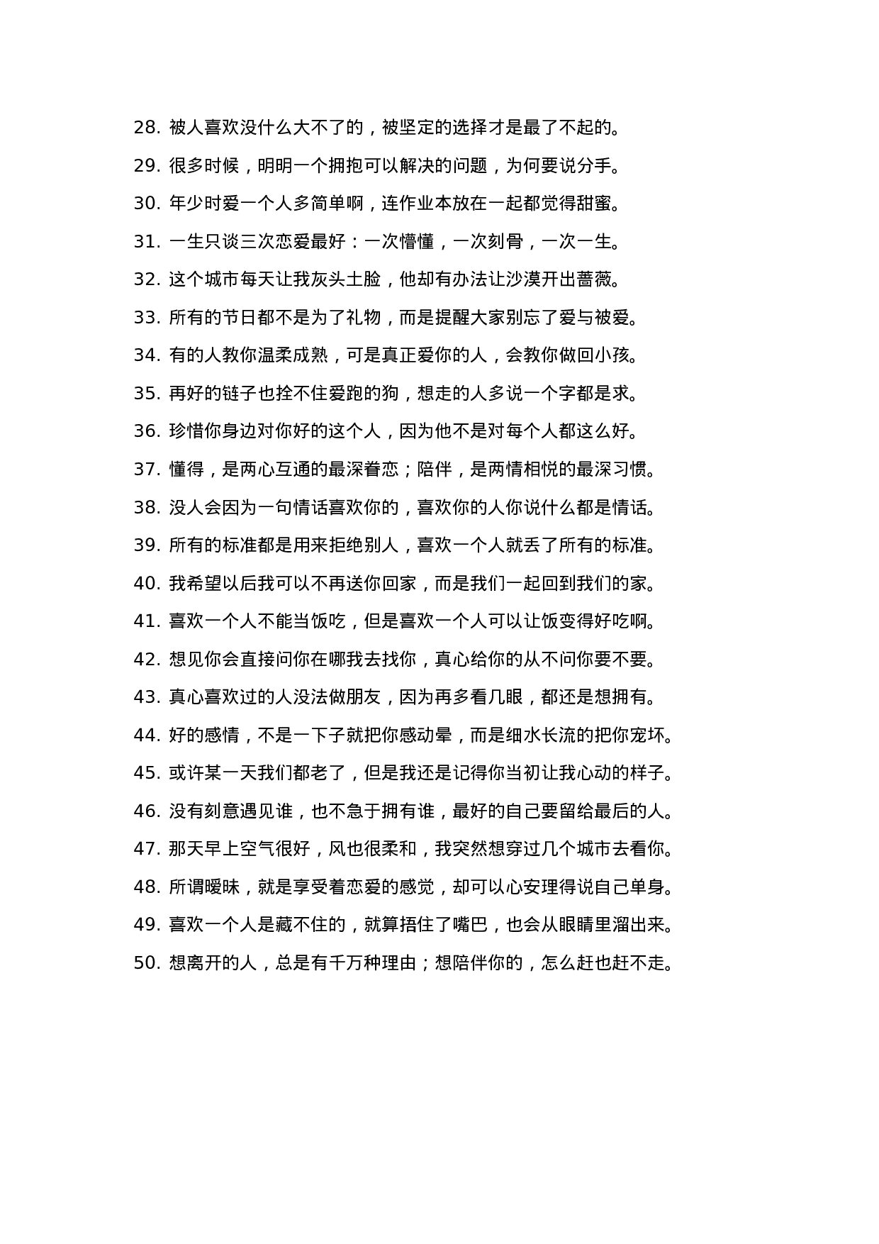 爱情语录、情感标题文案-001.docx 第2页