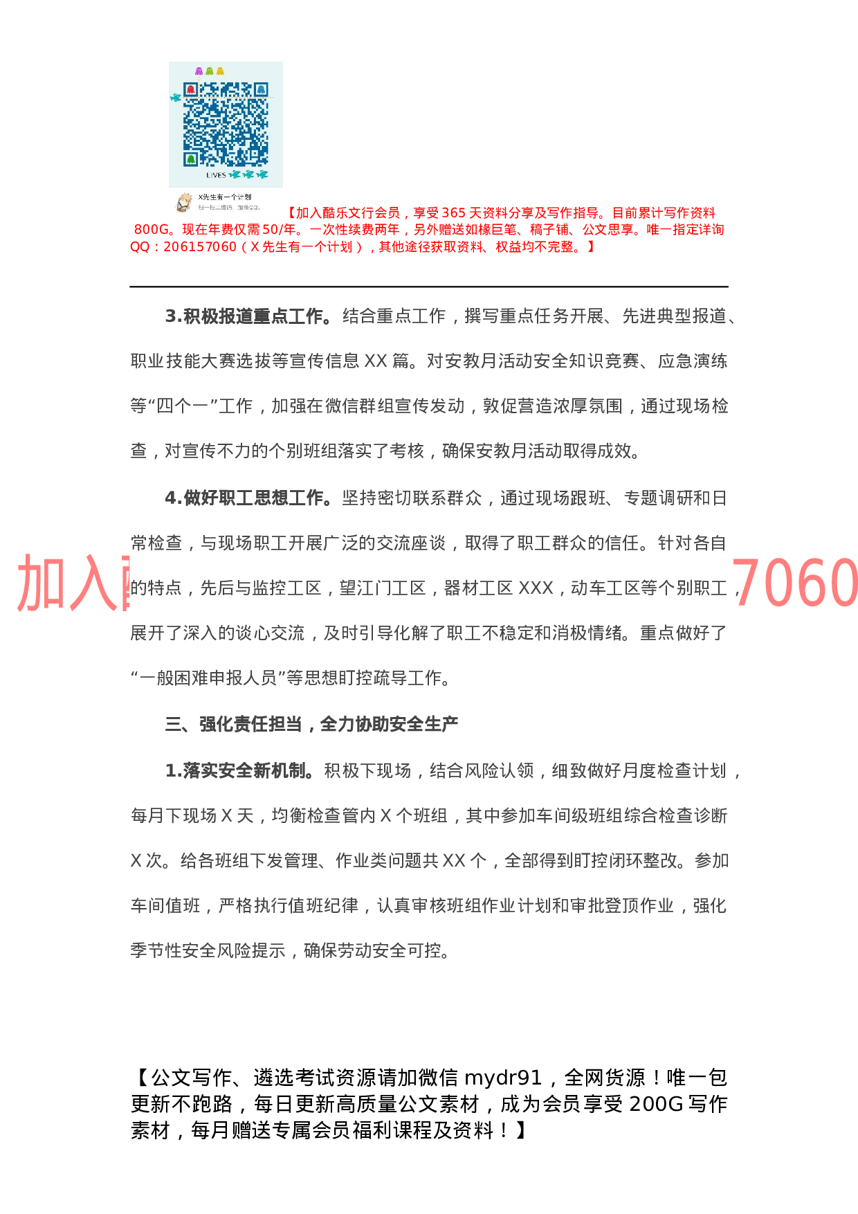 挂职锻炼工作总结.docx 第3页