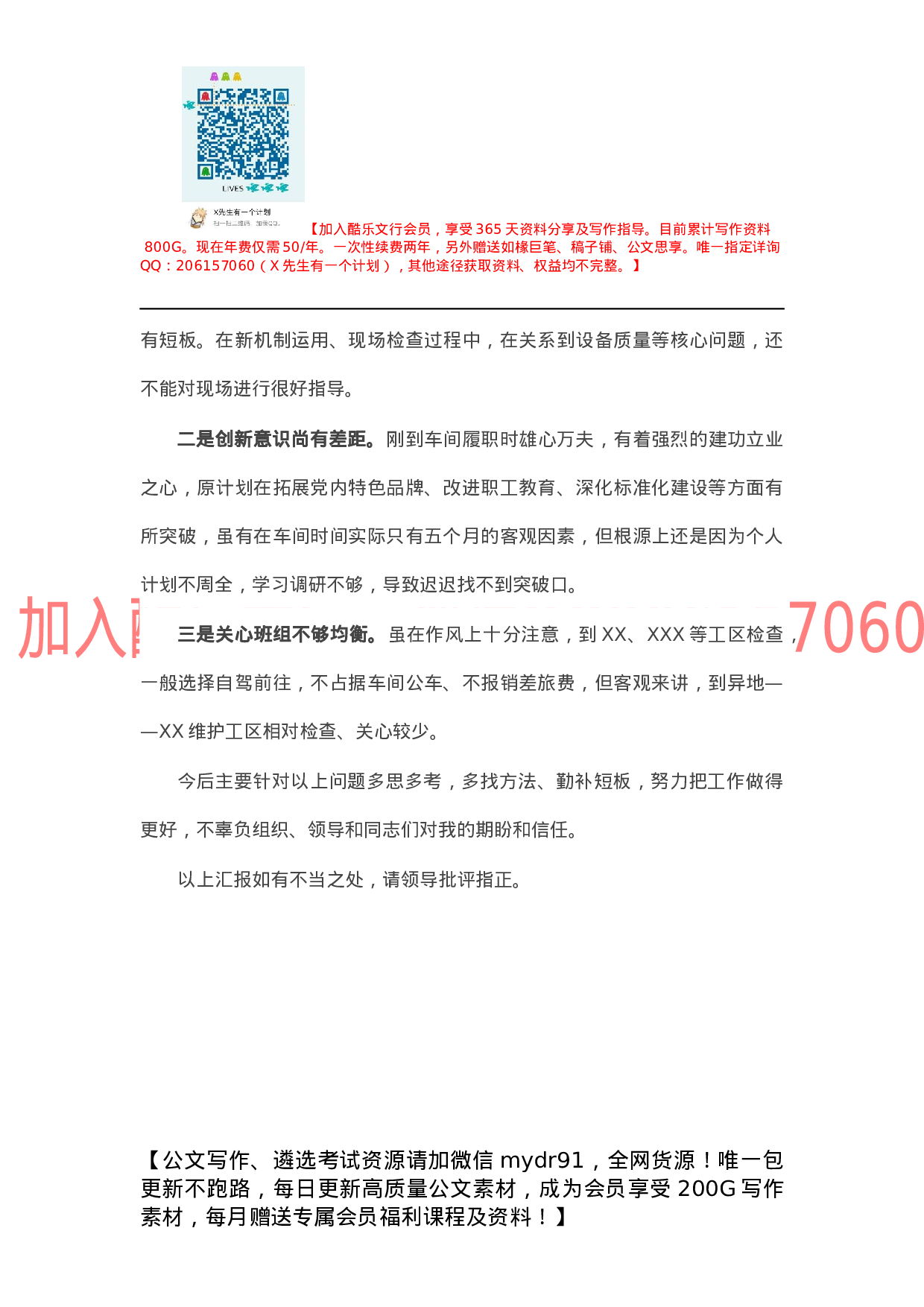 挂职锻炼工作总结.docx 第6页
