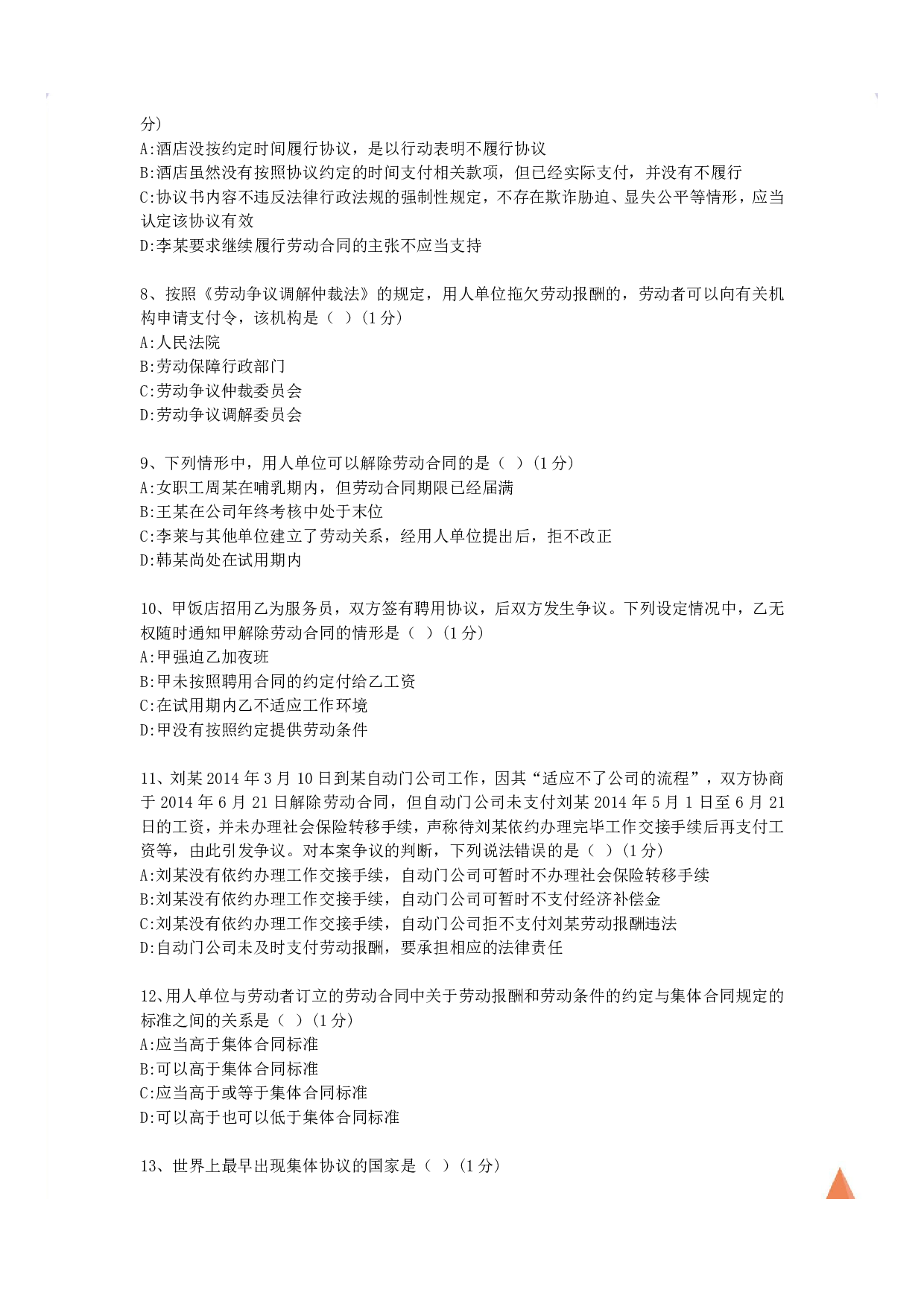 【考前模拟卷 含答案 5套】00167劳动法 01.pdf 第2页