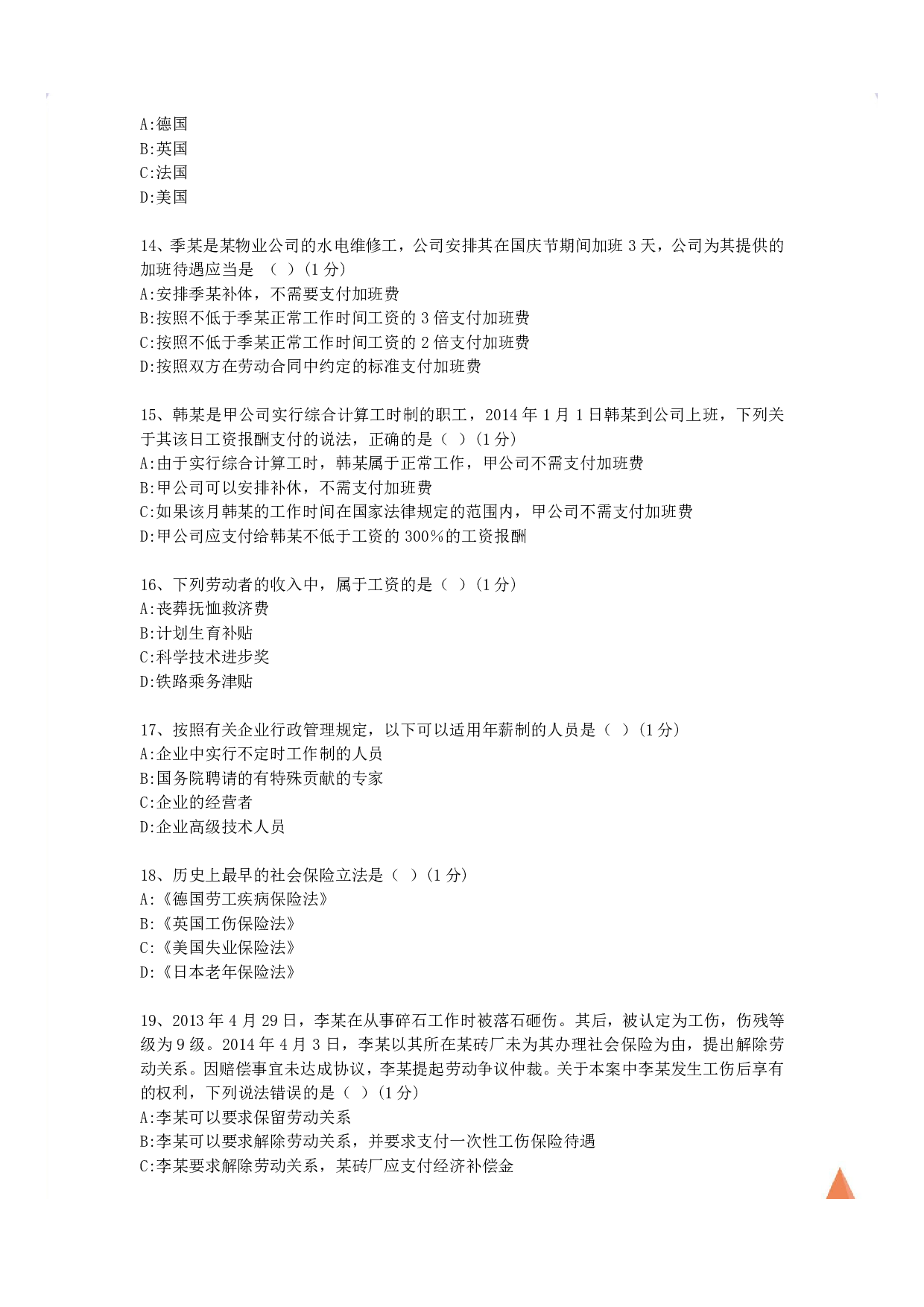 【考前模拟卷 含答案 5套】00167劳动法 01.pdf 第3页