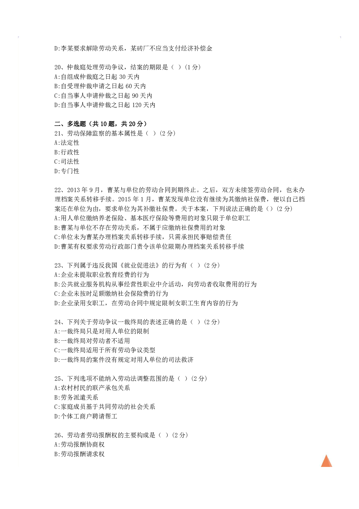 【考前模拟卷 含答案 5套】00167劳动法 01.pdf 第4页