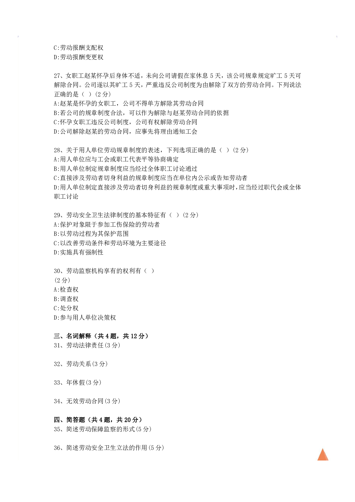 【考前模拟卷 含答案 5套】00167劳动法 01.pdf 第5页