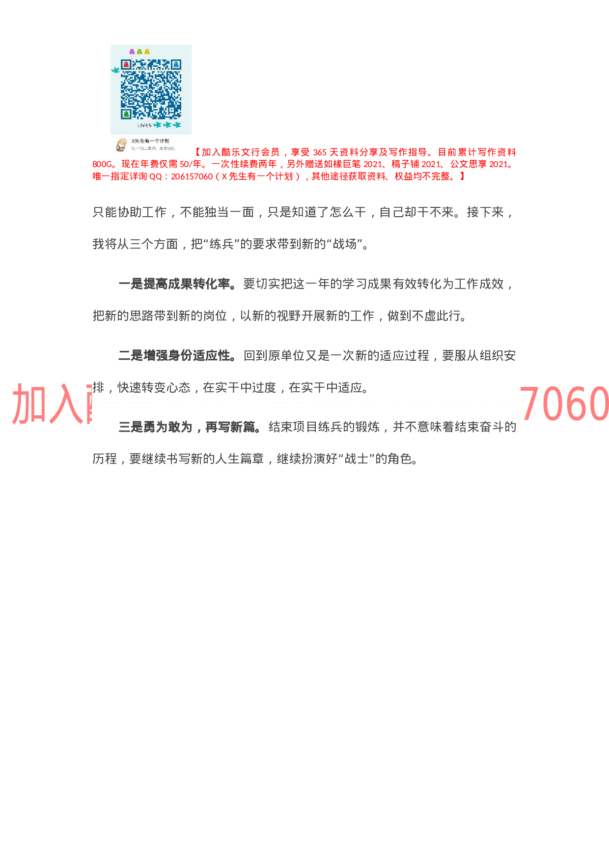 挂职锻炼个人总结.docx 第5页