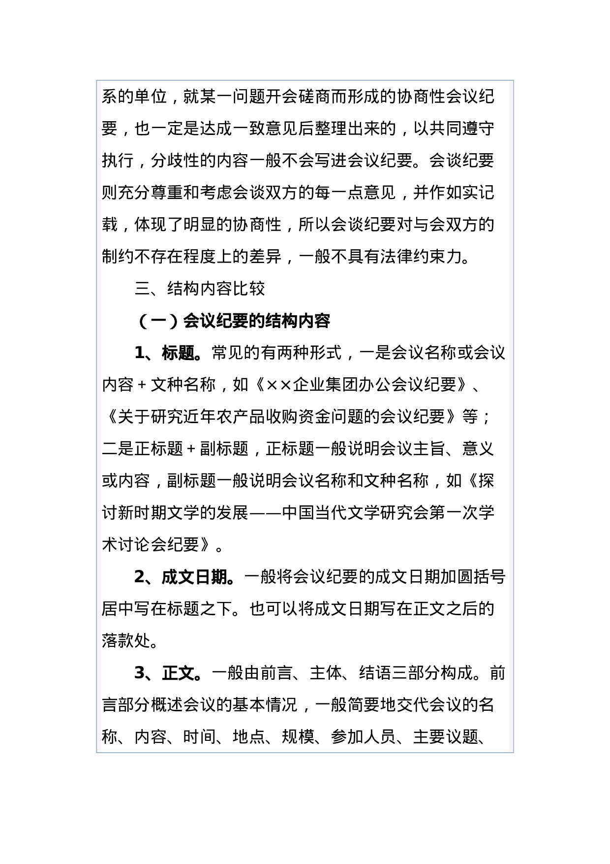 公文知识系列之三十一：会议纪要与会谈纪要之比较.docx 第4页