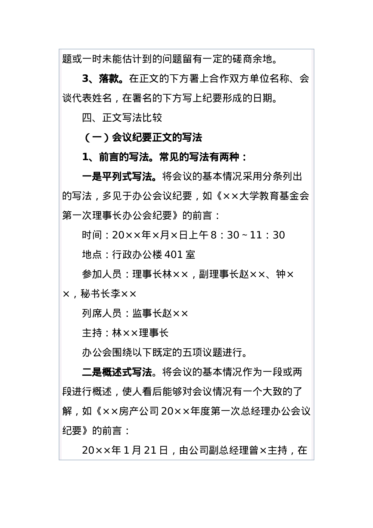 公文知识系列之三十一：会议纪要与会谈纪要之比较.docx 第6页